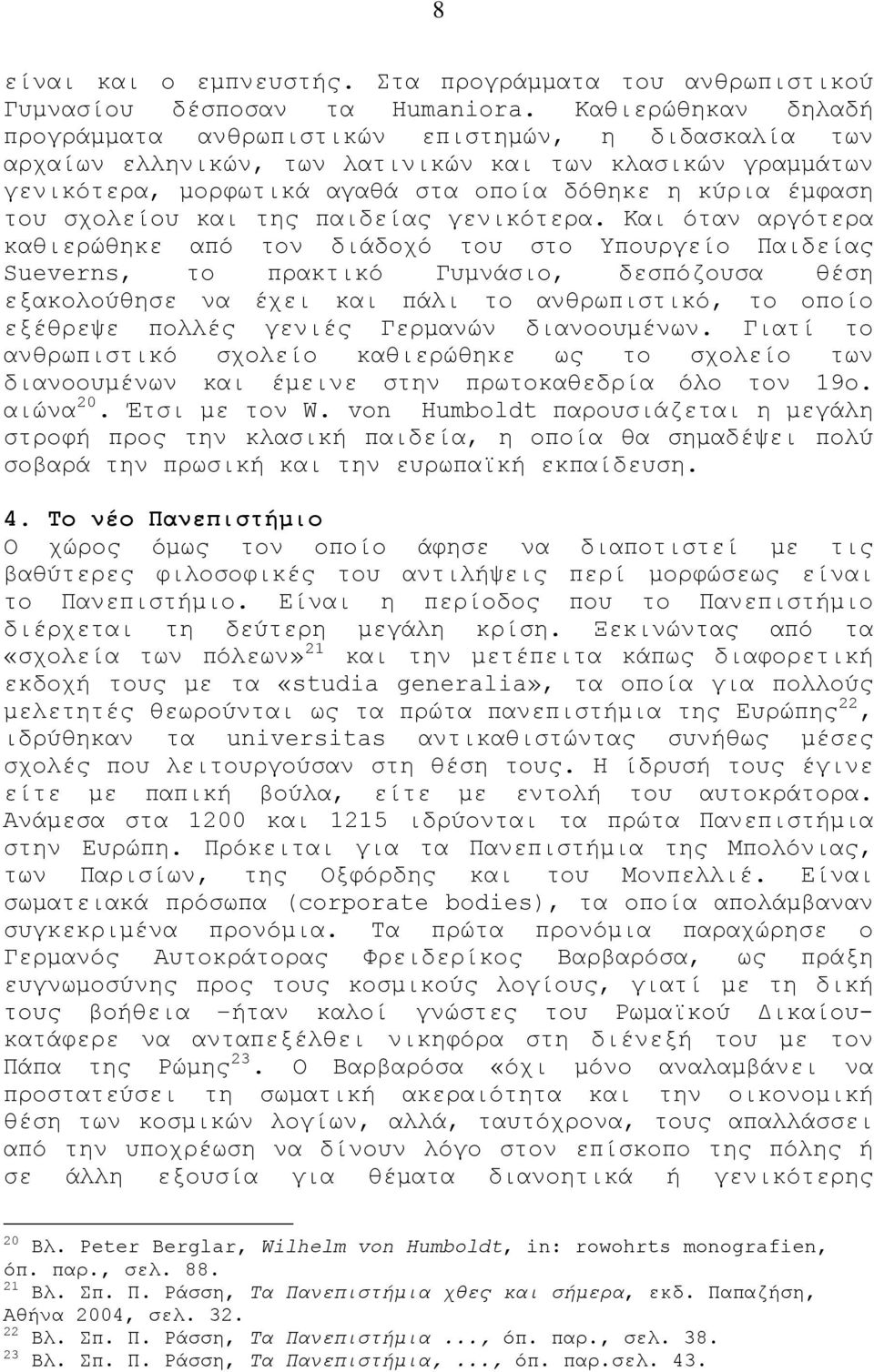 σχολείου και της παιδείας γενικότερα.