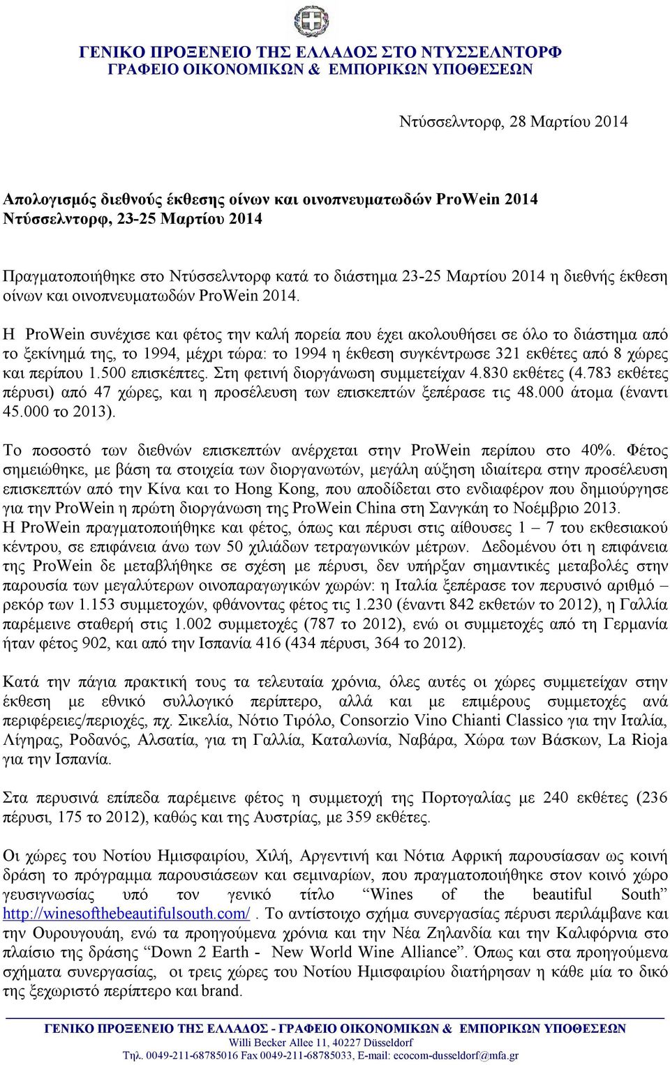 H ProWein συνέχισε και φέτος την καλή πορεία που έχει ακολουθήσει σε όλο το διάστημα από το ξεκίνημά της, το 1994, μέχρι τώρα: το 1994 η έκθεση συγκέντρωσε 321 εκθέτες από 8 χώρες και περίπου 1.