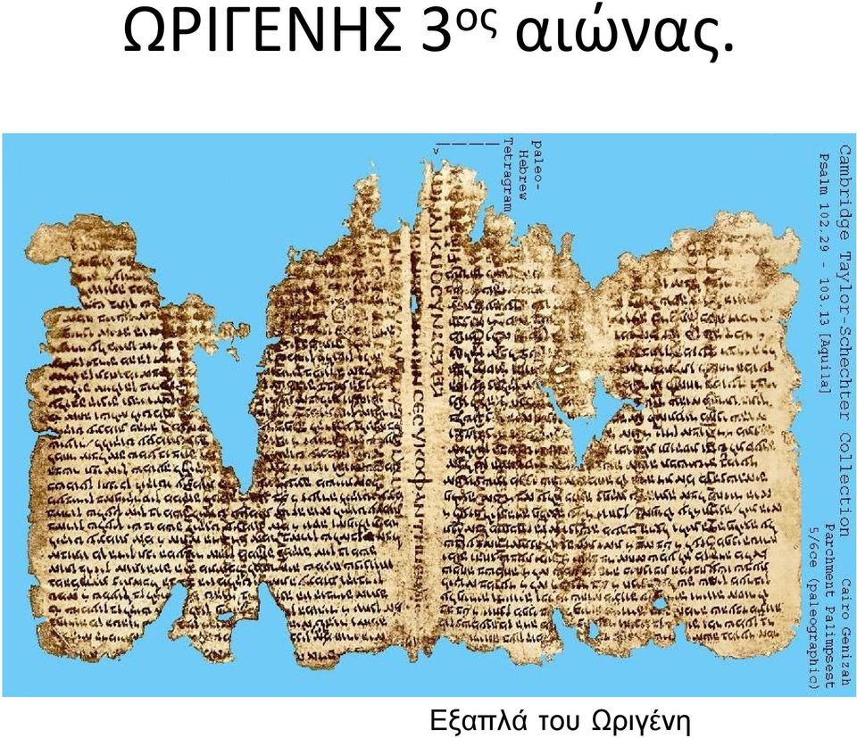 αιώνας.