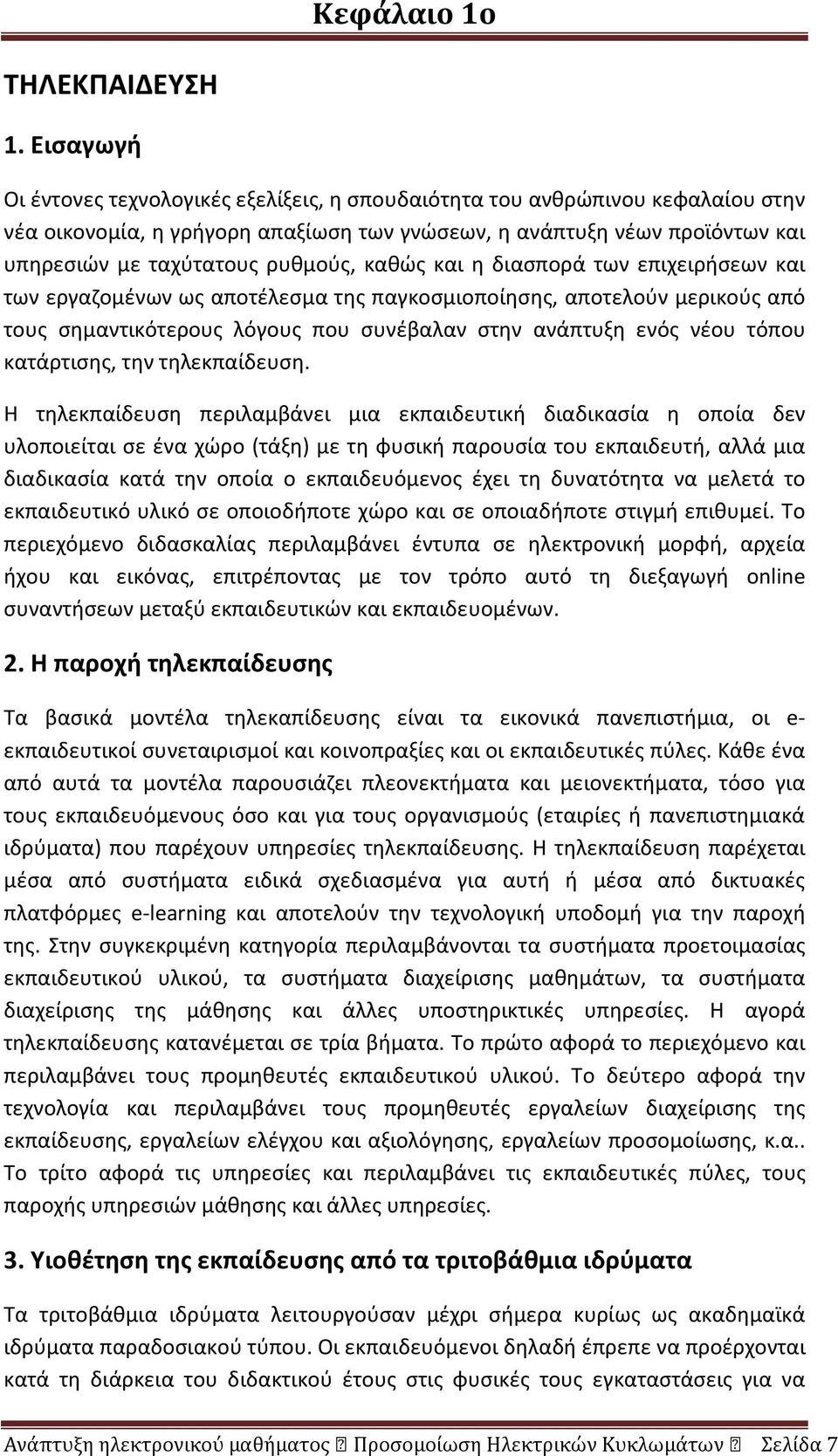 καθώς και η διασπορά των επιχειρήσεων και των εργαζομένων ως αποτέλεσμα της παγκοσμιοποίησης, αποτελούν μερικούς από τους σημαντικότερους λόγους που συνέβαλαν στην ανάπτυξη ενός νέου τόπου