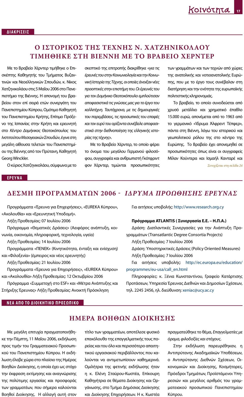 Νίκος Χατζηνικολάου στις 5 Μαΐου 2006 στο Πανεπιστήμιο της Βιέννης.