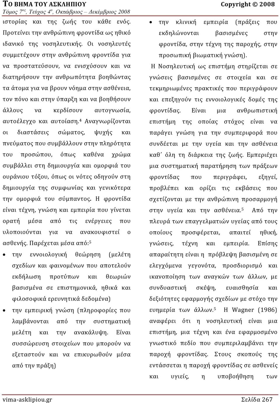 και να βοηθήσουν άλλους να κερδίσουν αυτογνωσία, αυτοέλεγχο και αυτοίαση.