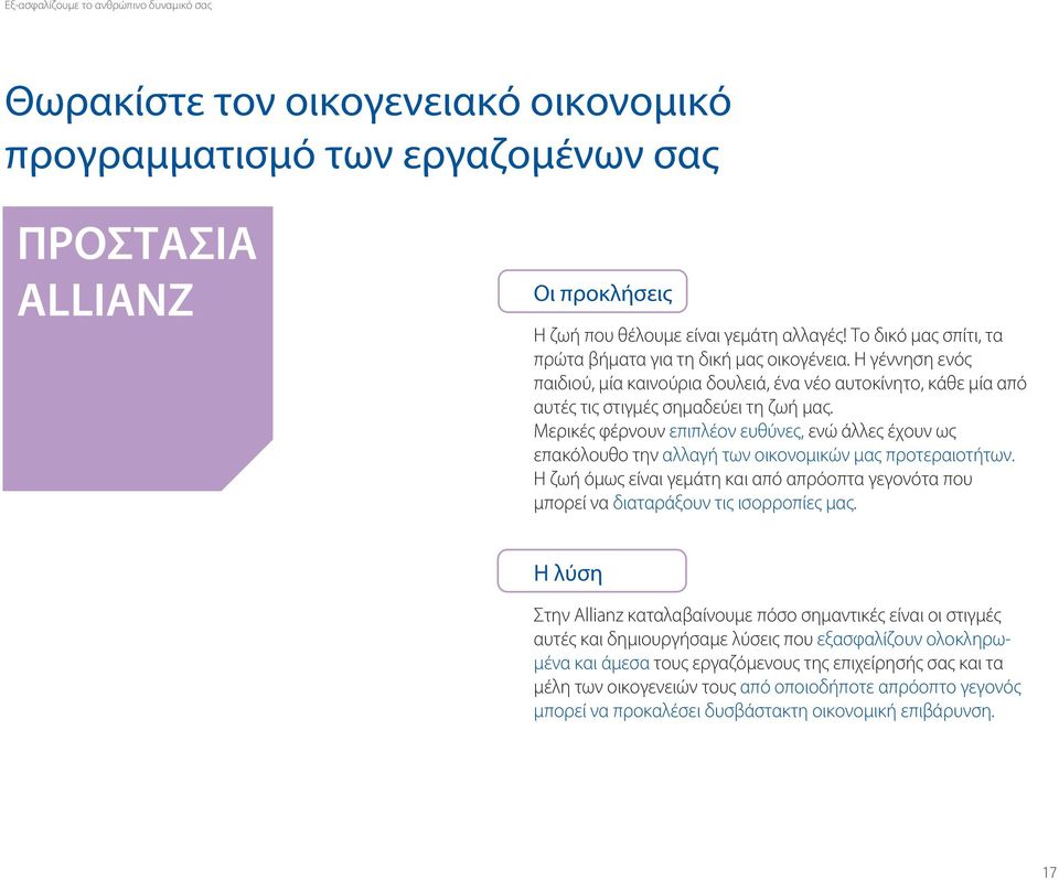 Μερικές φέρνουν επιπλέον ευθύνες, ενώ άλλες έχουν ως επακόλουθο την αλλαγή των οικονομικών μας προτεραιοτήτων.