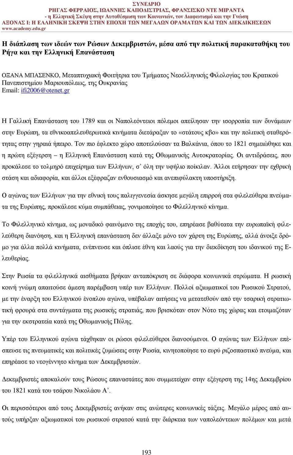 gr Η Γαλλική Επανάσταση του 1789 και οι Ναπολεόντειοι πόλεμοι απείλησαν την ισορροπία των δυνάμεων στην Ευρώπη, τα εθνικοαπελευθερωτικά κινήματα διετάραξαν το «στάτους κβο» και την πολιτική