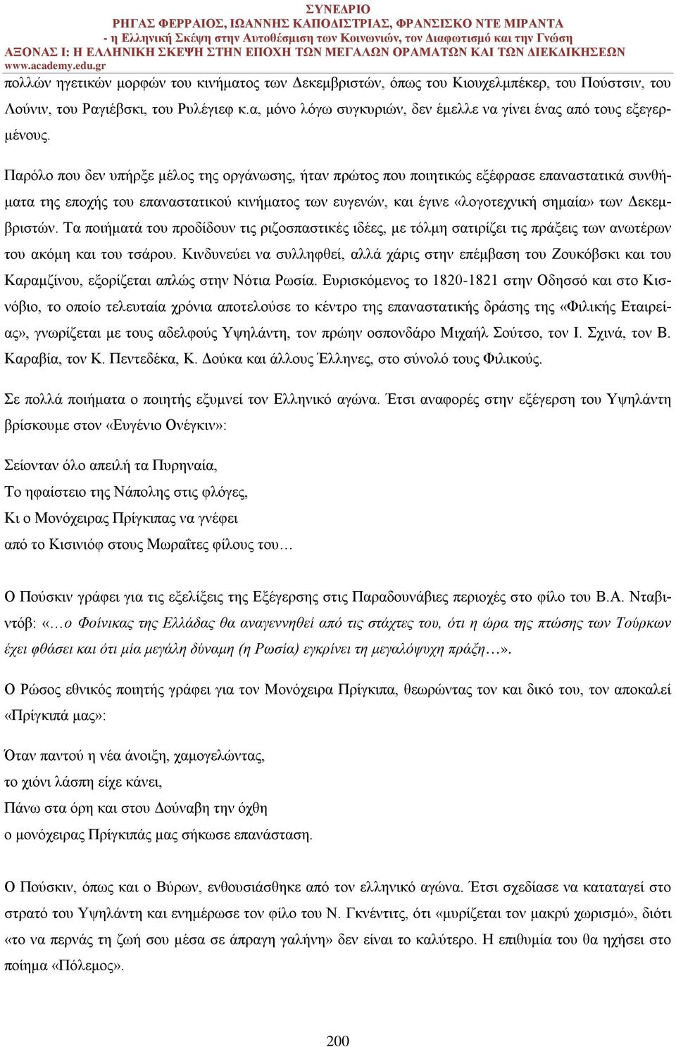 Παρόλο που δεν υπήρξε μέλος της οργάνωσης, ήταν πρώτος που ποιητικώς εξέφρασε επαναστατικά συνθήματα της εποχής του επαναστατικού κινήματος των ευγενών, και έγινε «λογοτεχνική σημαία» των