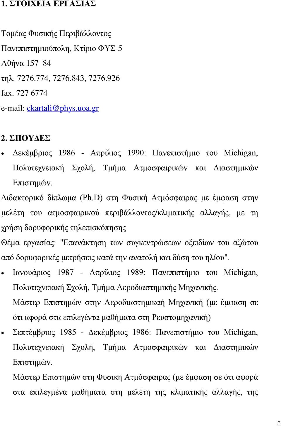 D) στη Φυσική Ατμόσφαιρας με έμφαση στην μελέτη του ατμοσφαιρικού περιβάλλοντος/κλιματικής αλλαγής, με τη χρήση δορυφορικής τηλεπισκόπησης Θέμα εργασίας: "Επανάκτηση των συγκεντρώσεων οξειδίων του