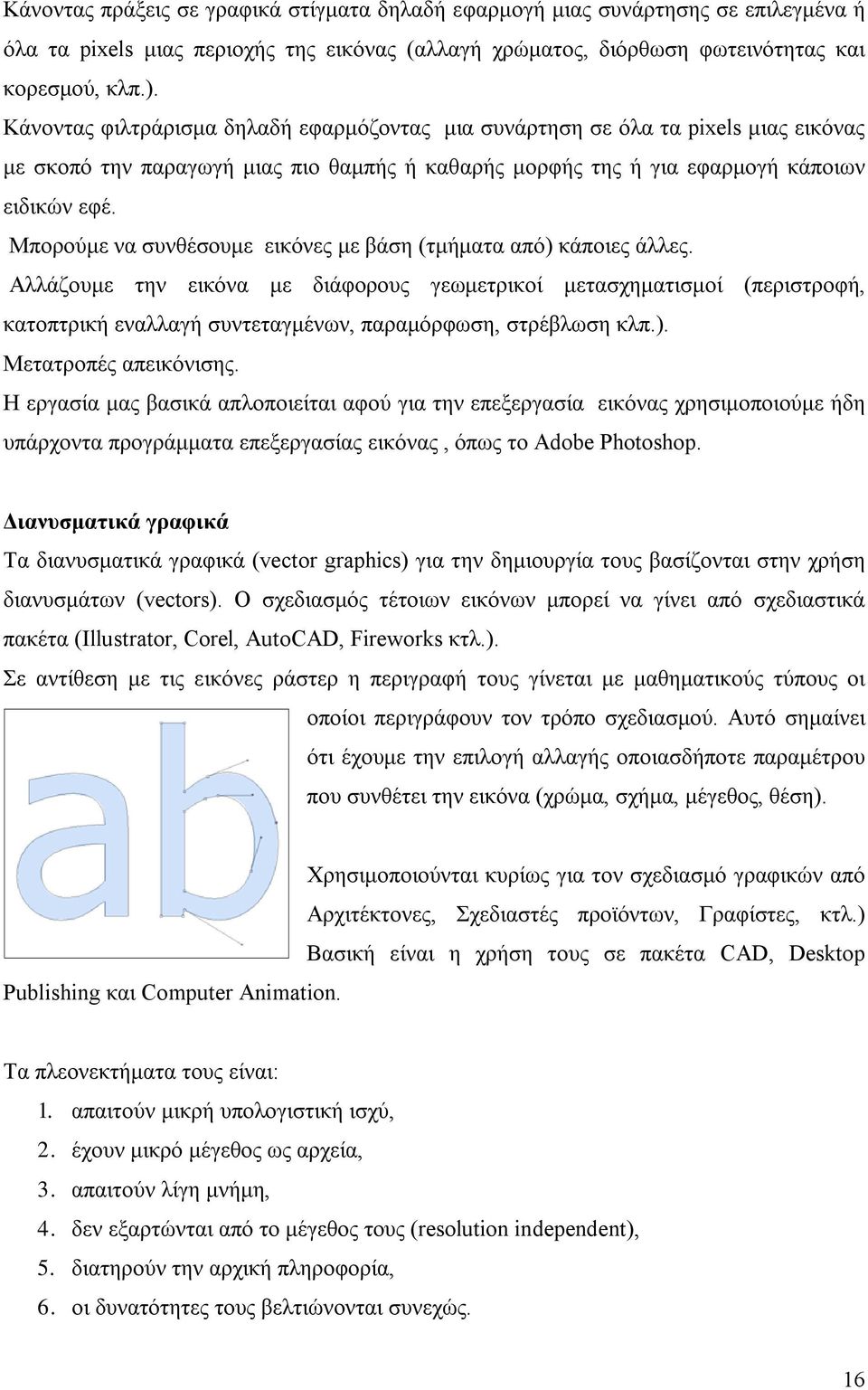 Μπορούμε να συνθέσουμε εικόνες με βάση (τμήματα από) κάποιες άλλες.