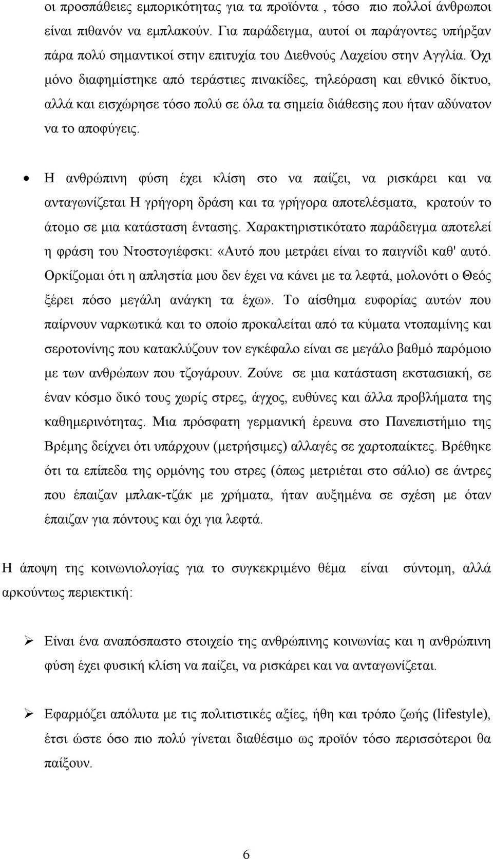 Όχι μόνο διαφημίστηκε από τεράστιες πινακίδες, τηλεόραση και εθνικό δίκτυο, αλλά και εισχώρησε τόσο πολύ σε όλα τα σημεία διάθεσης που ήταν αδύνατον να το αποφύγεις.