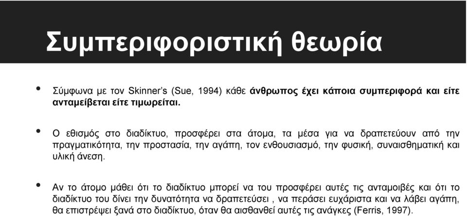 φυσική, συναισθηματική και υλική άνεση.