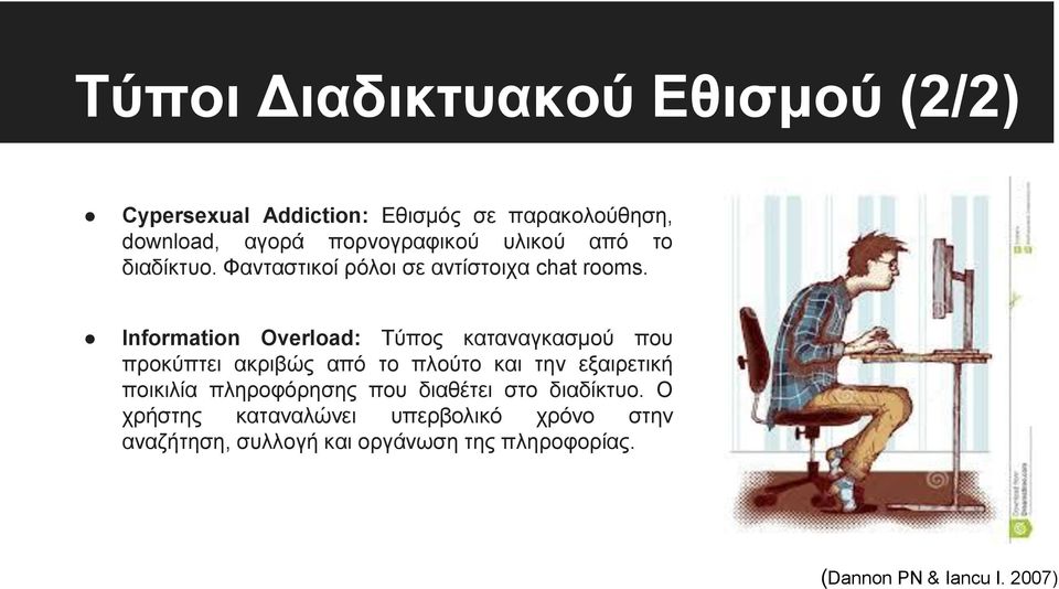 Information Overload: Τύπος καταναγκασμού που προκύπτει ακριβώς από το πλούτο και την εξαιρετική ποικιλία