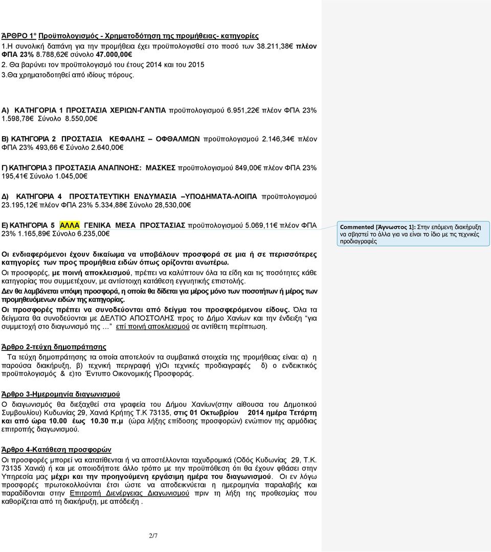 550,00 Β) ΚΑΤΗΓΟΡΙΑ 2 ΠΡΟΣΤΑΣΙΑ ΚΕΦΑΛΗΣ ΟΦΘΑΛΜΩΝ προϋπολογισμού 2.146,34 πλέον ΦΠΑ 23% 493,66 Σύνολο 2.