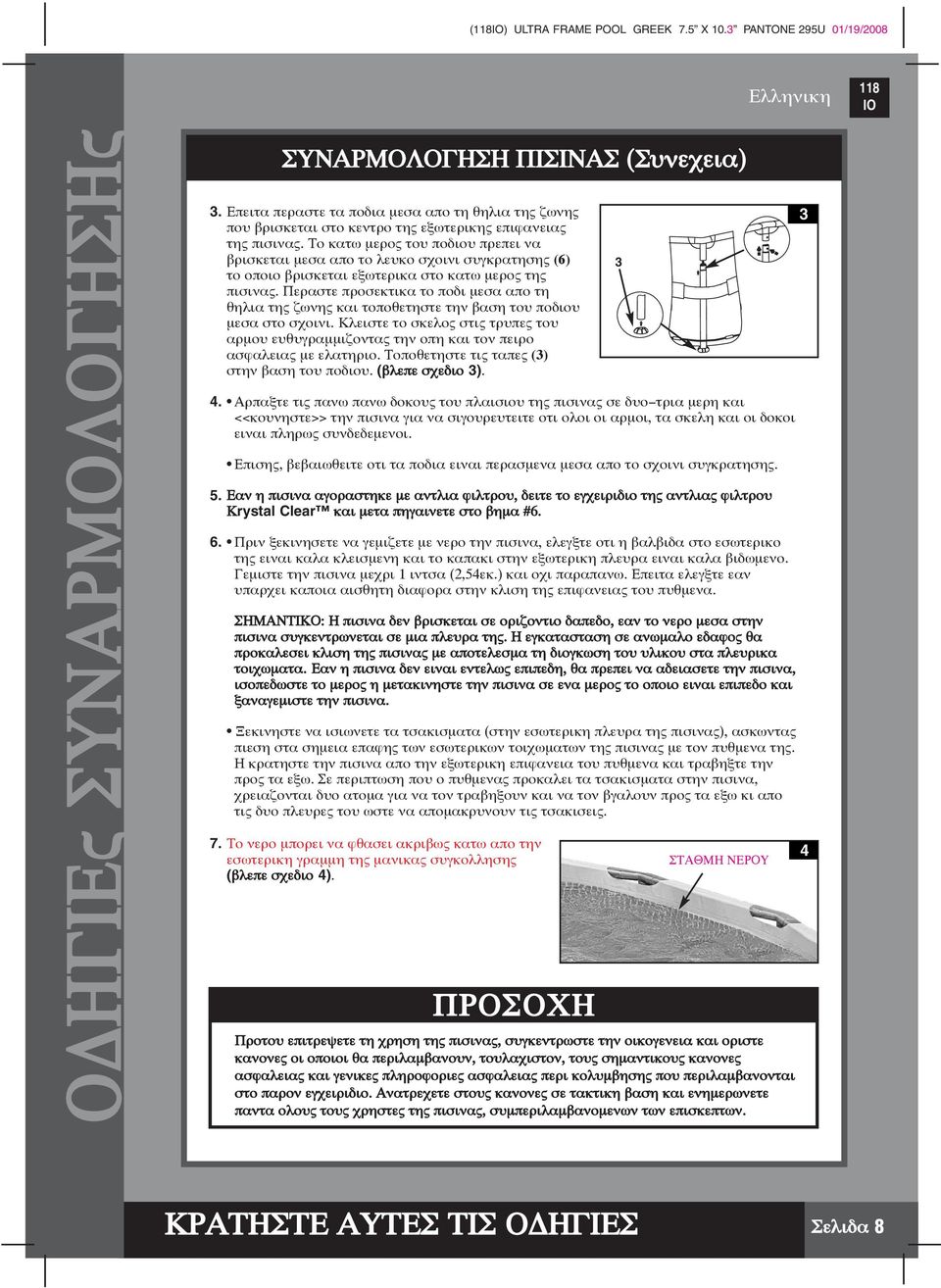 Περαστε προσεκτικα το ποδι µεσα απο τη θηλια της ζωνης και τοποθετηστε την βαση του ποδιου µεσα στο σχοινι.