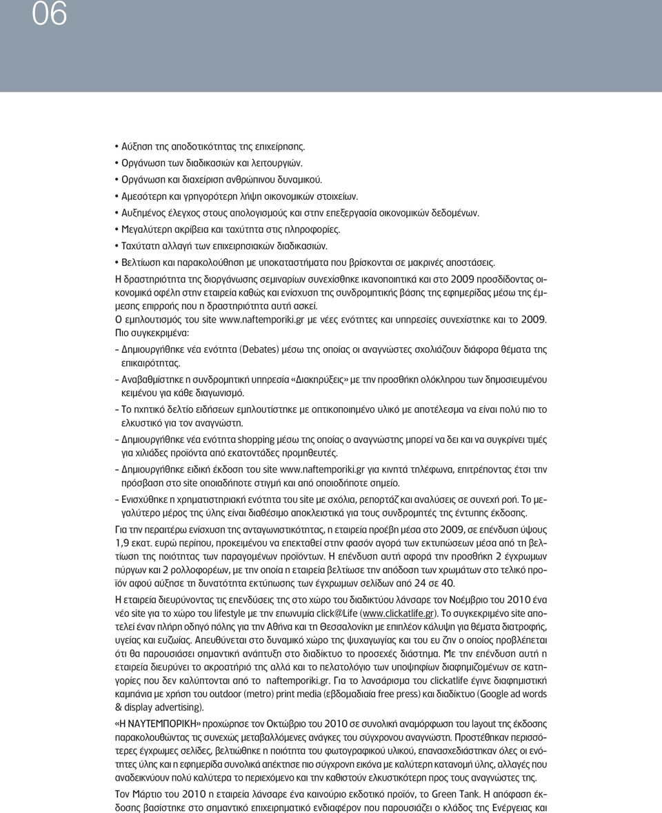 Βελτίωση και παρακολούθηση με υποκαταστήματα που βρίσκονται σε μακρινές αποστάσεις.