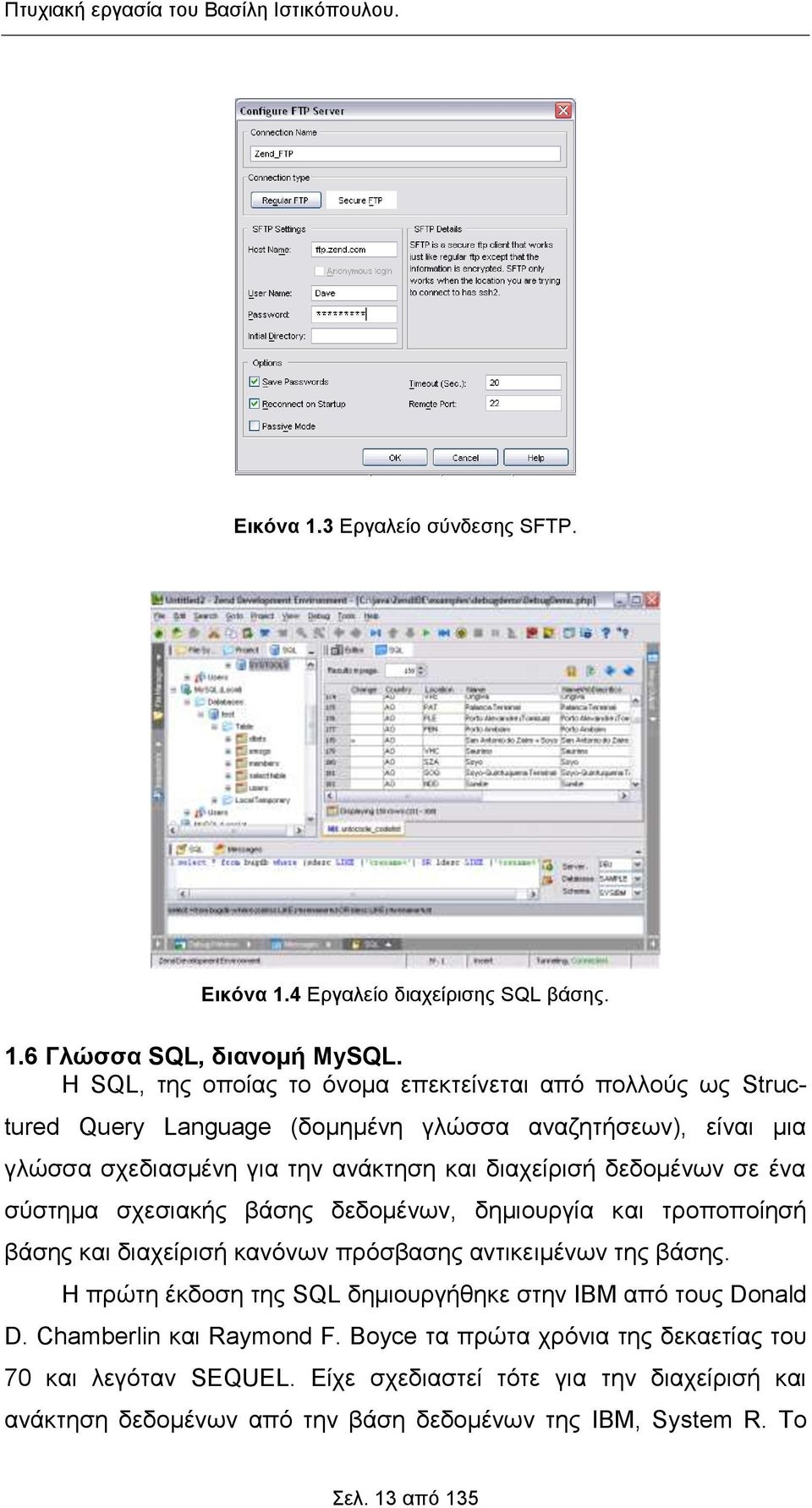 ένα σύστημα σχεσιακής βάσης δεδομένων, δημιουργία και τροποποίησή βάσης και διαχείρισή κανόνων πρόσβασης αντικειμένων της βάσης.