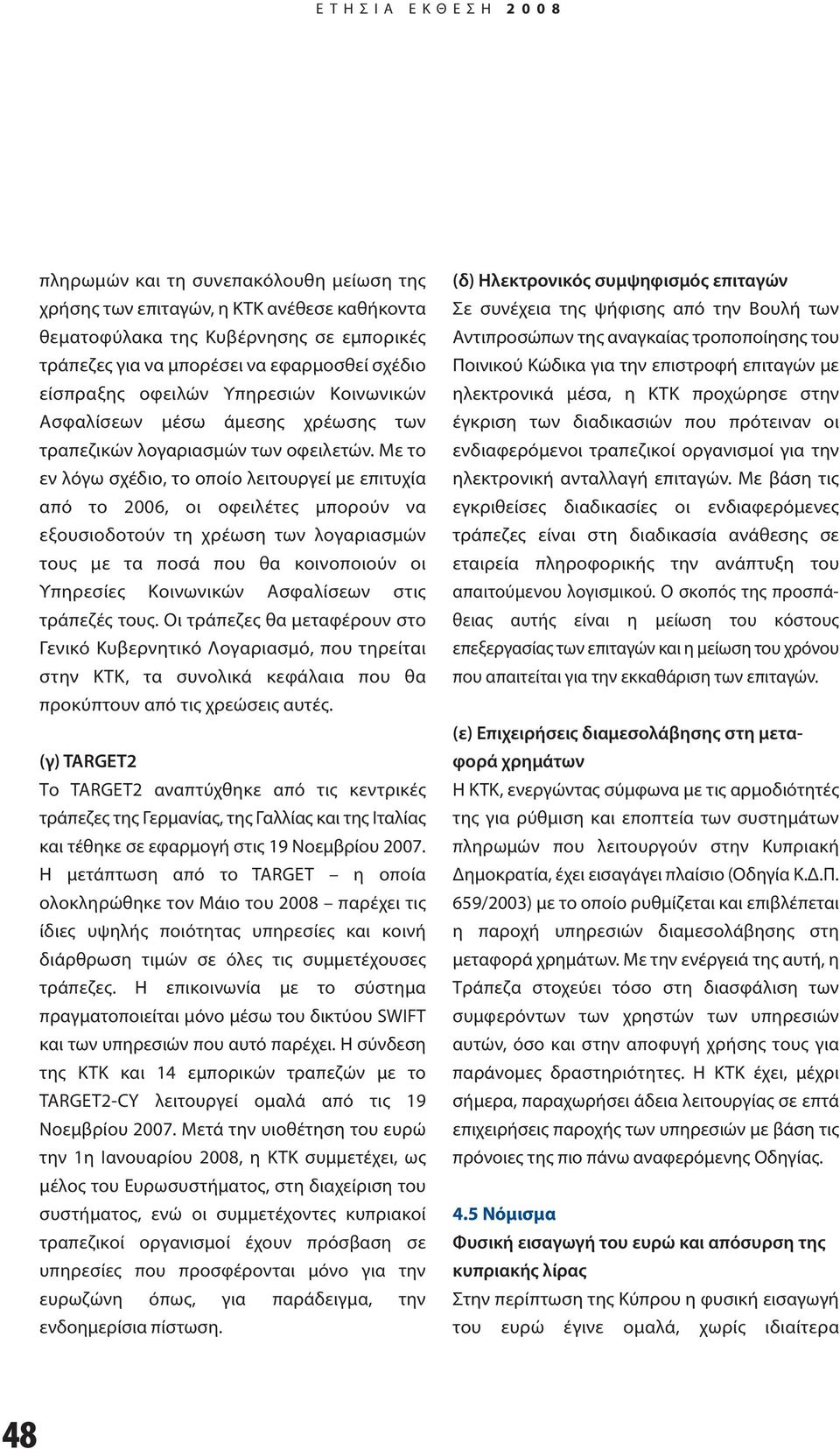 Με το εν λόγω σχέδιο, το οποίο λειτουργεί με επιτυχία από το 2006, οι οφειλέτες μπορούν να εξουσιοδοτούν τη χρέωση των λογαριασμών τους με τα ποσά που θα κοινοποιούν οι Υπηρεσίες Κοινωνικών