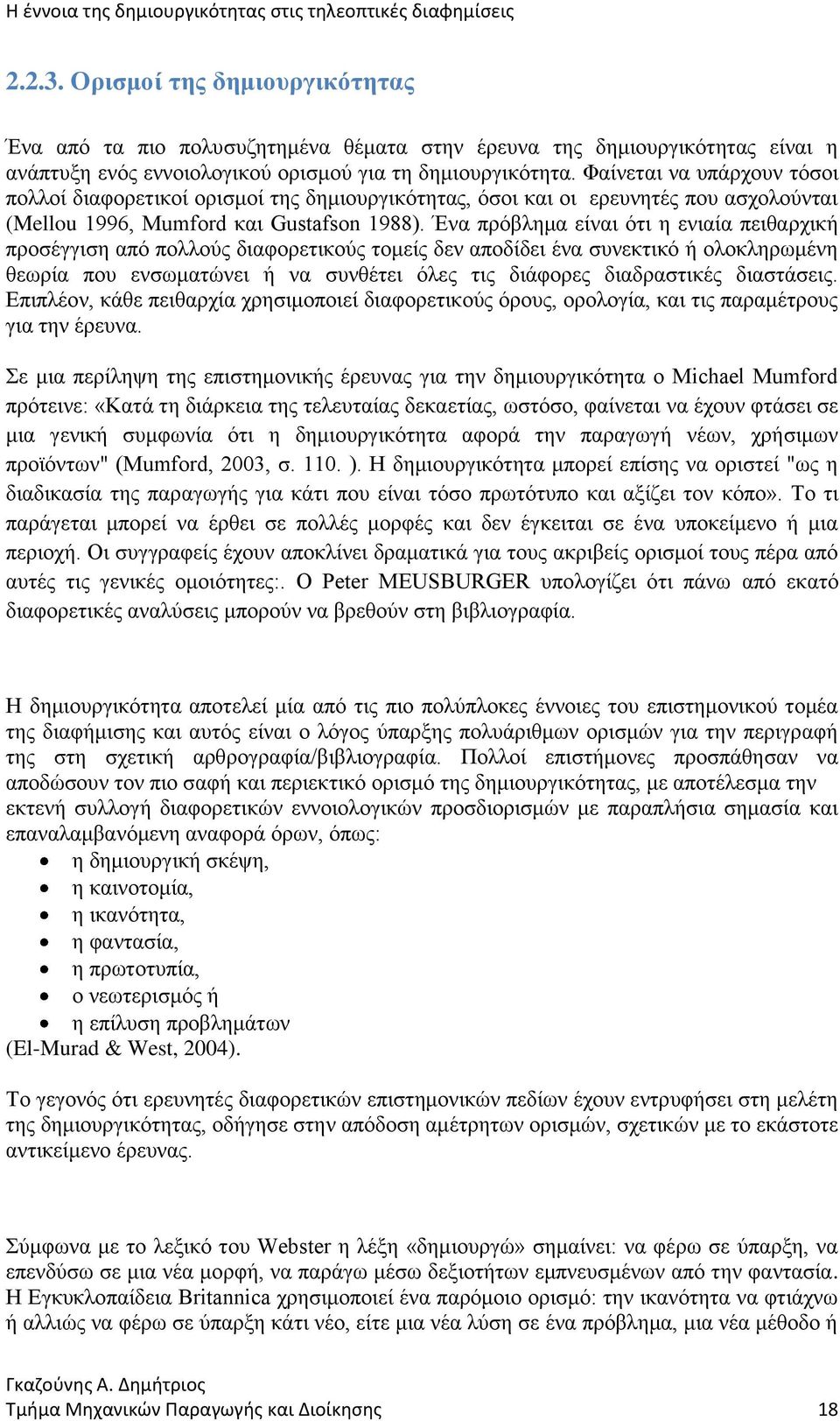 Ένα πρόβλημα είναι ότι η ενιαία πειθαρχική προσέγγιση από πολλούς διαφορετικούς τομείς δεν αποδίδει ένα συνεκτικό ή ολοκληρωμένη θεωρία που ενσωματώνει ή να συνθέτει όλες τις διάφορες διαδραστικές