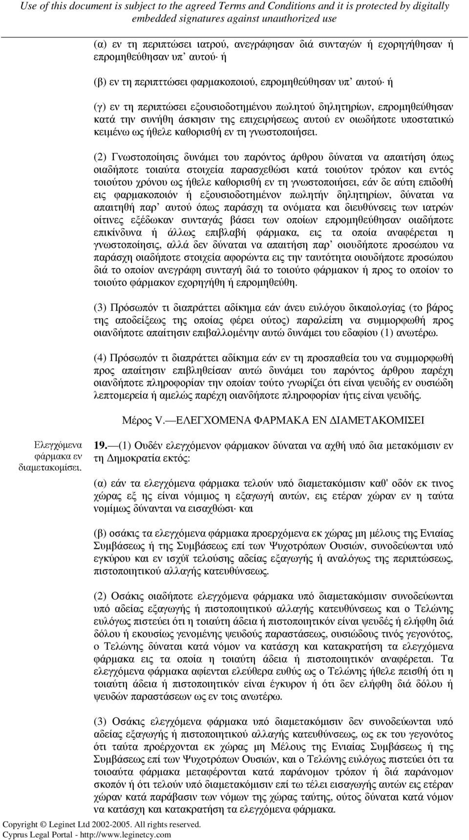 (2) Γνωστοποίησις δυνάµει του παρόντος άρθρου δύναται να απαιτήση όπως οιαδήποτε τοιαύτα στοιχεία παρασχεθώσι κατά τοιούτον τρόπον και εντός τοιούτου χρόνου ως ήθελε καθορισθή εν τη γνωστοποιήσει,