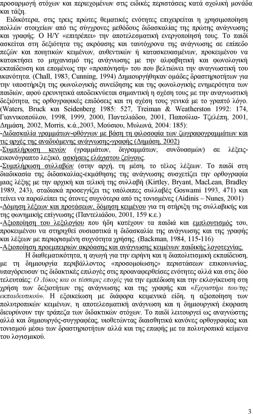 Ο Η/Υ «επιτρέπει» την αποτελεσματική ενεργοποίησή τους.