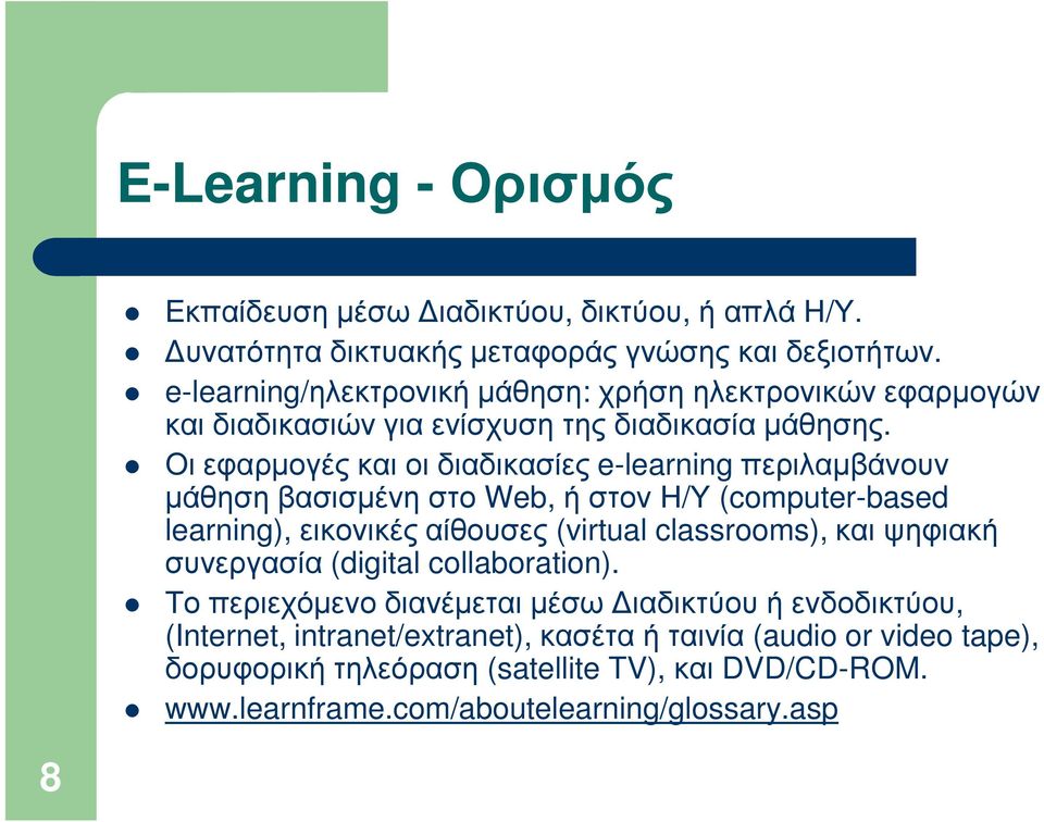 Οι εφαρµογές και οι διαδικασίες e-learning περιλαµβάνουν µάθηση βασισµένη στο Web, ή στον Η/Υ (computer-based learning), εικονικές αίθουσες (virtual classrooms), και