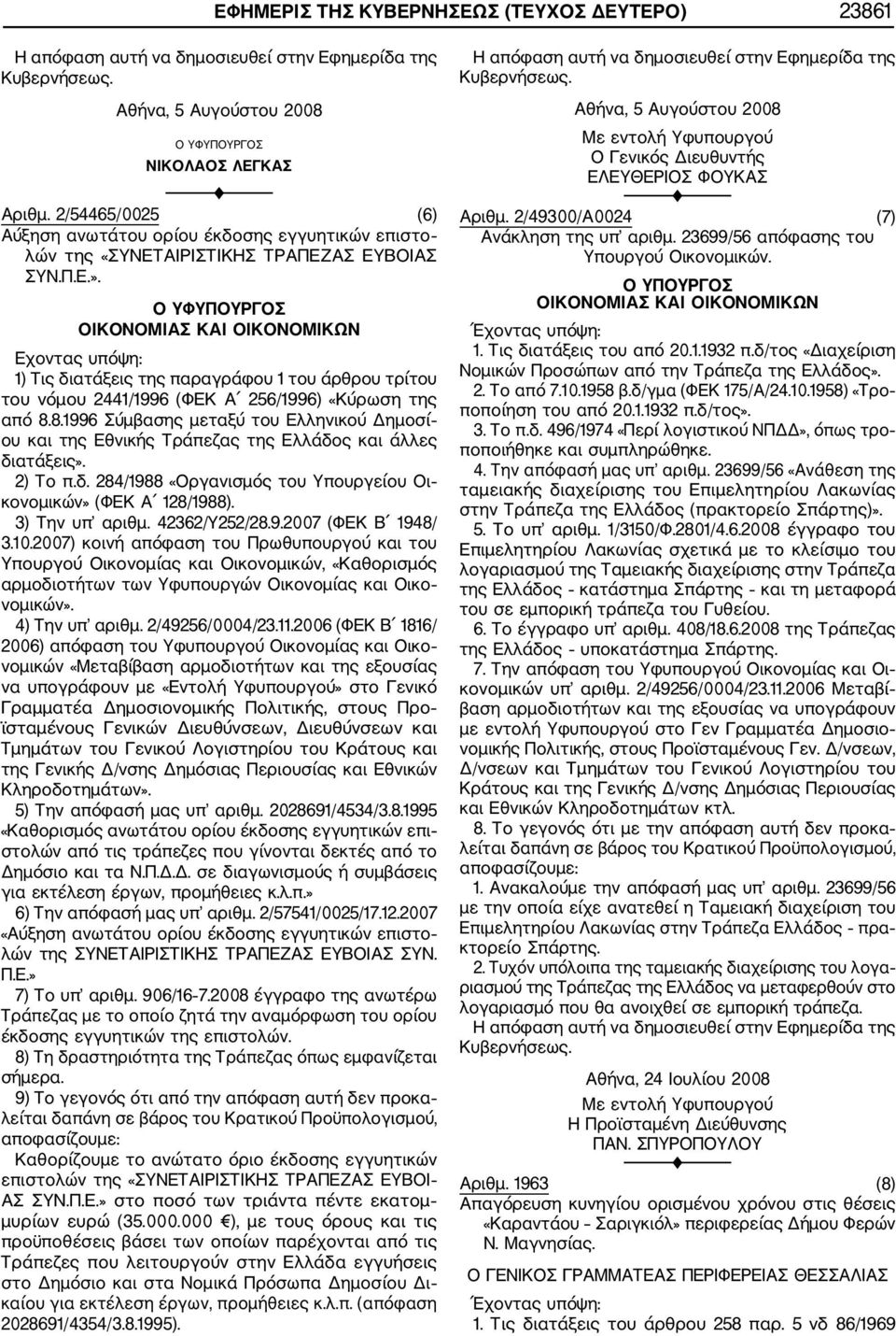 8.1996 Σύμβασης μεταξύ του Ελληνικού Δημοσί ου και της Εθνικής Τράπεζας της Ελλάδος και άλλες διατάξεις». 2) Το π.δ. 284/1988 «Οργανισμός του Υπουργείου Οι κονομικών» (ΦΕΚ Α 128/1988).