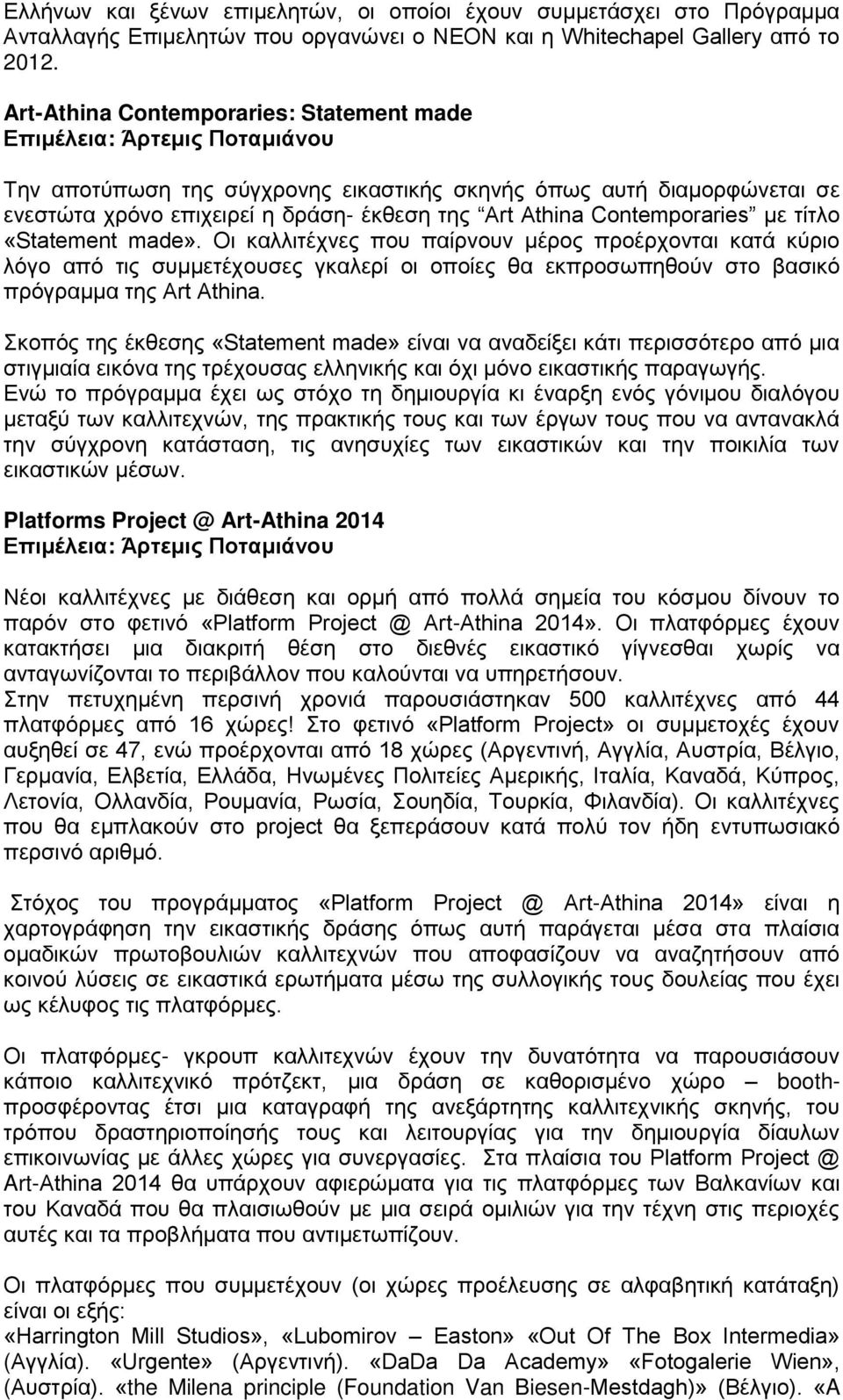 Athina Contemporaries με τίτλο «Statement made».