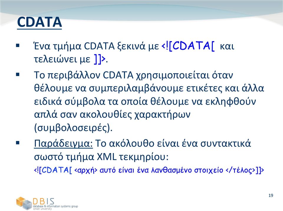 Το(περιβάλλον(CDATA(χρησιμοποιείται(όταν( θέλουμε(να(συμπεριλαμβάνουμε(ετικέτες(και(άλλα(