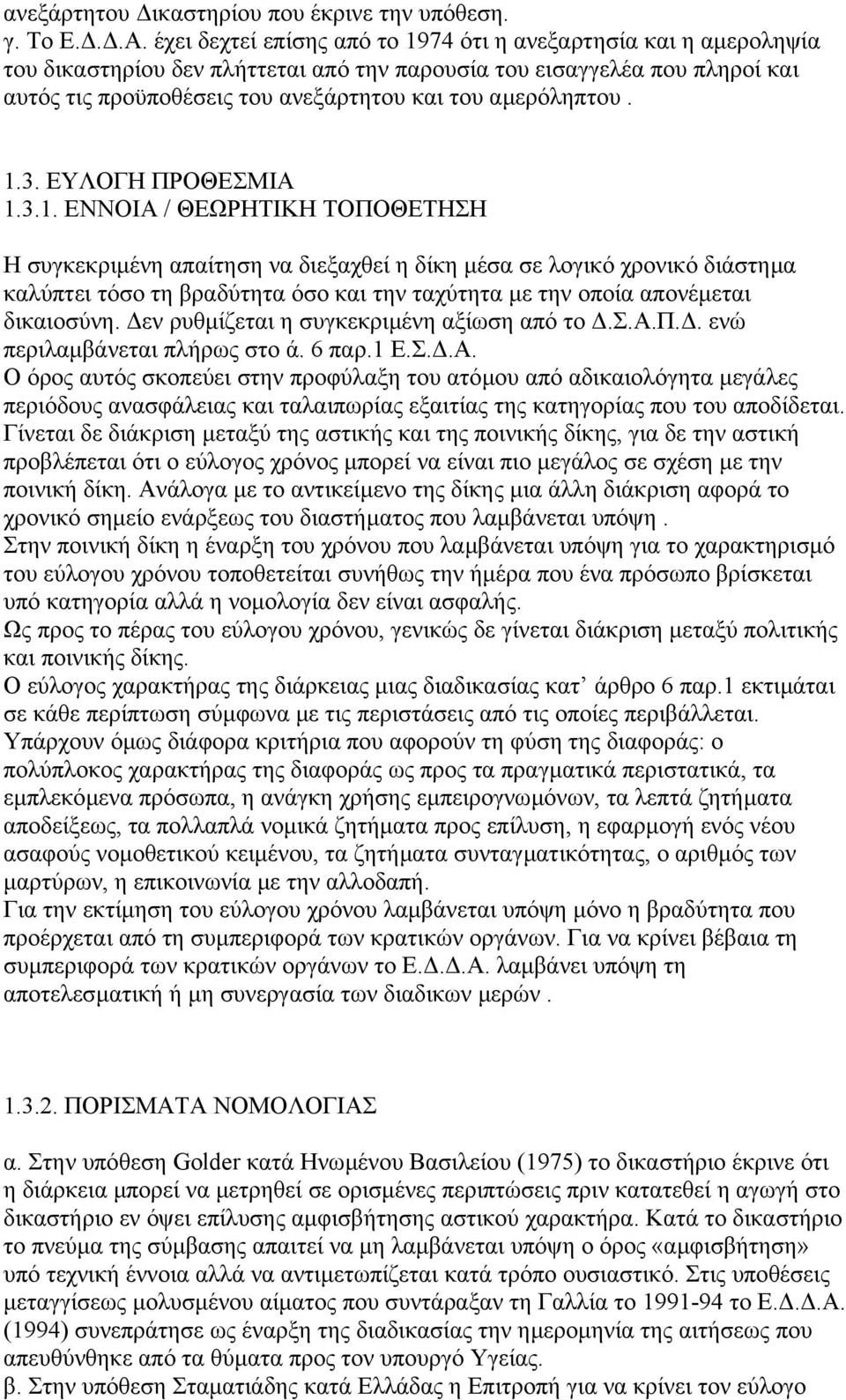 αµερόληπτου. 1.