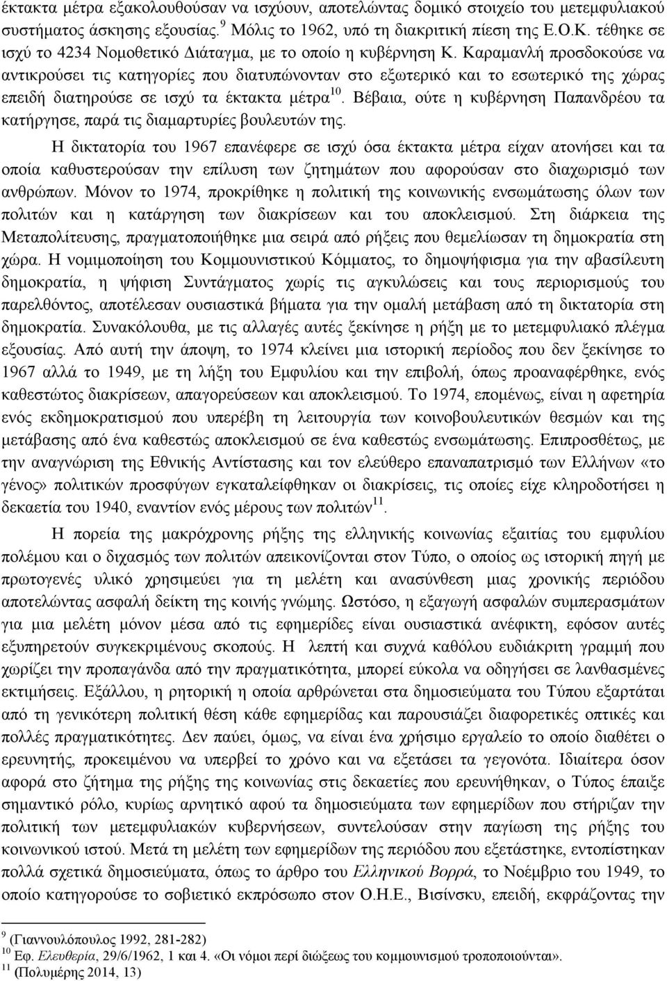 Καραµανλή προσδοκούσε να αντικρούσει τις κατηγορίες που διατυπώνονταν στο εξωτερικό και το εσωτερικό της χώρας επειδή διατηρούσε σε ισχύ τα έκτακτα µέτρα 10.