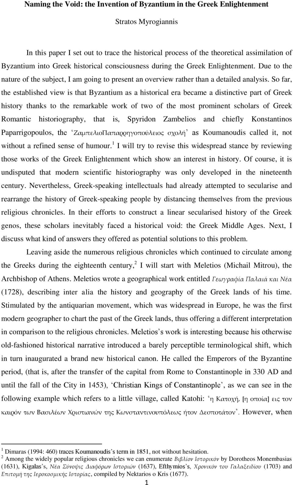 So far, the established view is that Byzantium as a historical era became a distinctive part of Greek history thanks to the remarkable work of two of the most prominent scholars of Greek Romantic