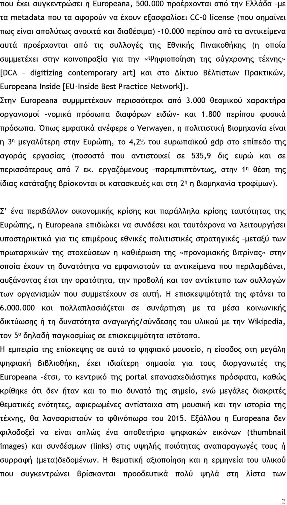 art] και στο Δίκτυο Βέλτιστων Πρακτικών, Europeana Inside [EU-Inside Best Practice Network]). Στην Europeana συμμμετέχουν περισσότεροι από 3.