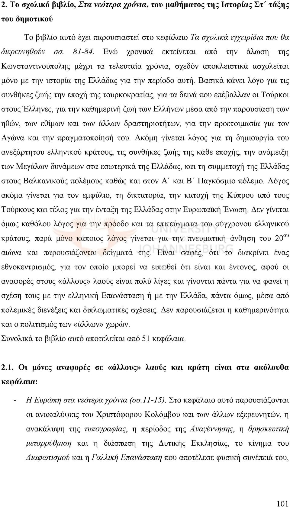 Βασικά κάνει λόγο για τις συνθήκες ζωής την εποχή της τουρκοκρατίας, για τα δεινά που επέβαλλαν οι Τούρκοι στους Έλληνες, για την καθημερινή ζωή των Ελλήνων μέσα από την παρουσίαση των ηθών, των