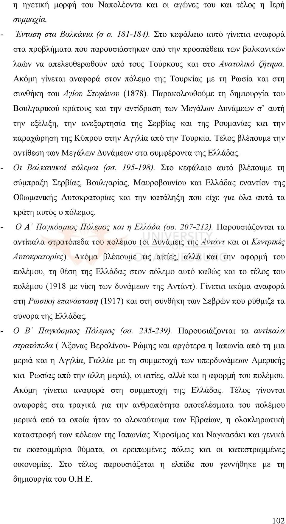 Ακόμη γίνεται αναφορά στον πόλεμο της Τουρκίας με τη Ρωσία και στη συνθήκη του Αγίου Στεφάνου (1878).