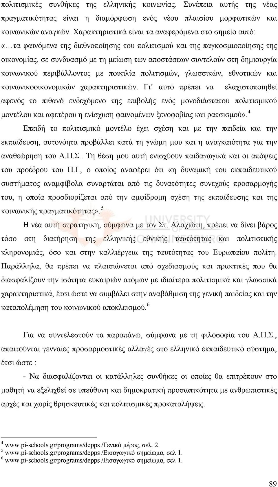 δημιουργία κοινωνικού περιβάλλοντος με ποικιλία πολιτισμών, γλωσσικών, εθνοτικών και κοινωνικοοικονομικών χαρακτηριστικών.