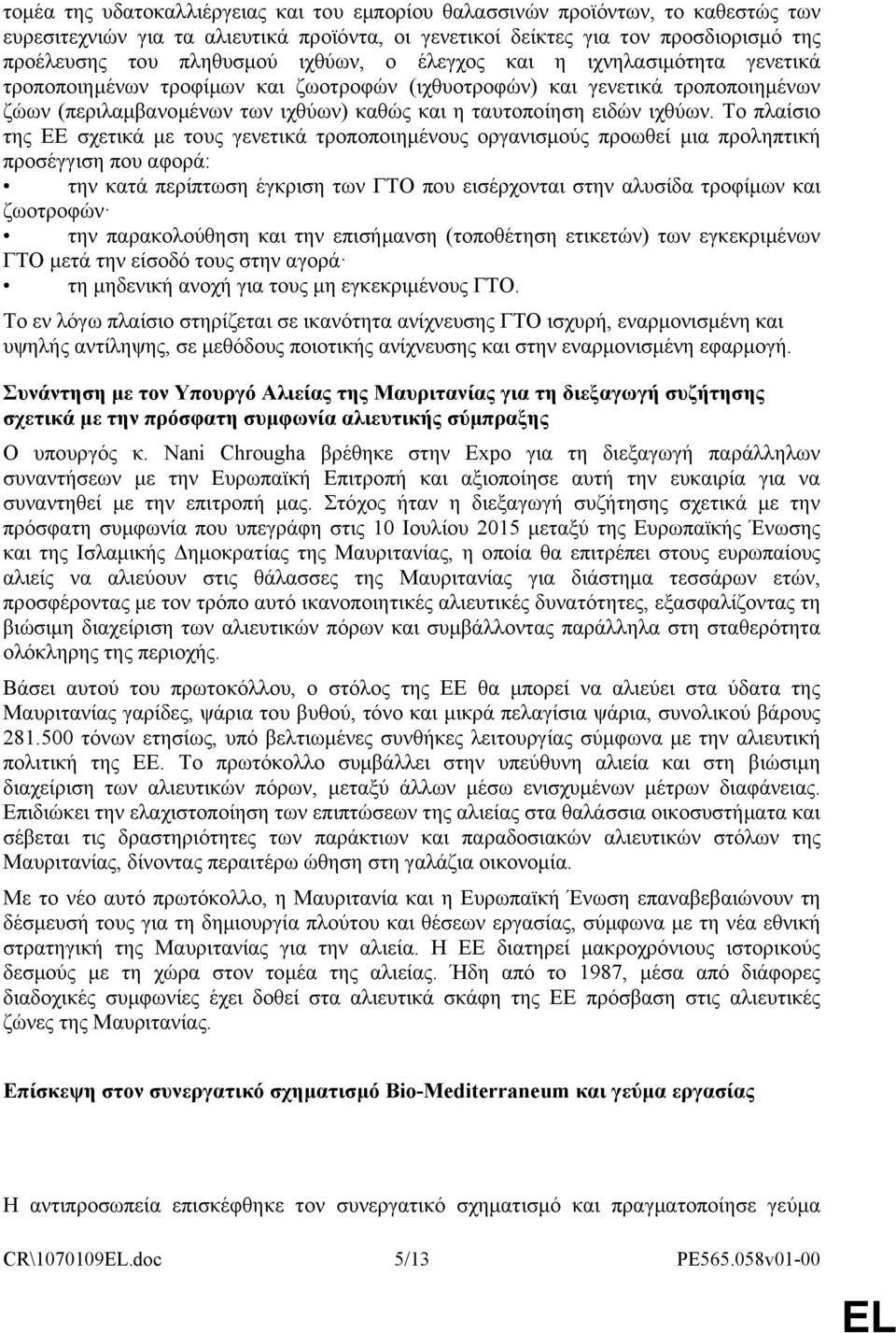 Το πλαίσιο της ΕΕ σχετικά με τους γενετικά τροποποιημένους οργανισμούς προωθεί μια προληπτική προσέγγιση που αφορά: την κατά περίπτωση έγκριση των ΓΤΟ που εισέρχονται στην αλυσίδα τροφίμων και