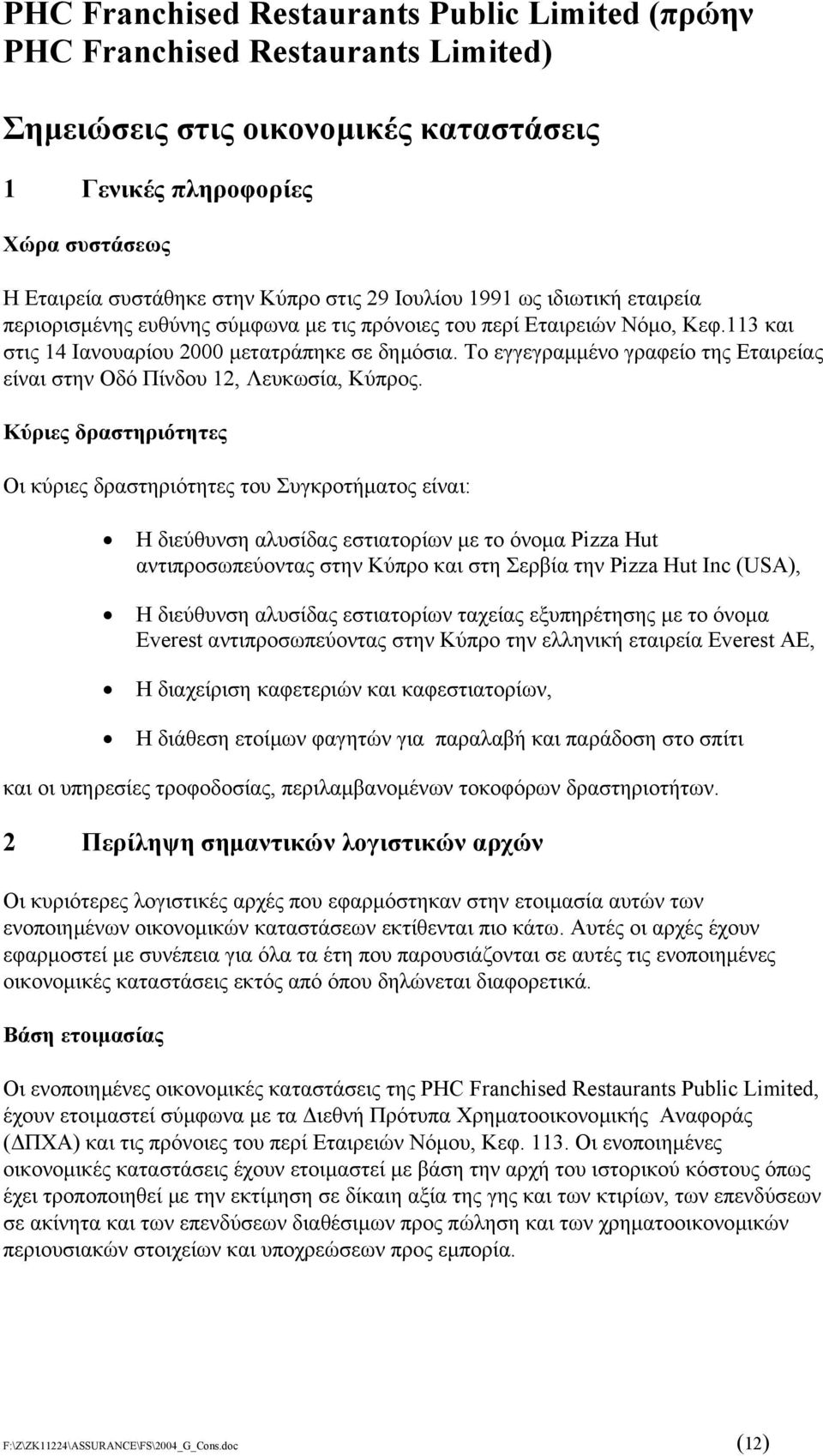 Κύριες δραστηριότητες Οι κύριες δραστηριότητες του Συγκροτήµατος είναι: H διεύθυνση αλυσίδας εστιατορίων µε το όνοµα Pizza Hut αντιπροσωπεύοντας στην Κύπρο και στη Σερβία την Pizza Hut Inc (USA), H