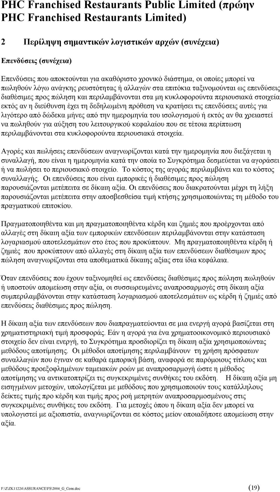 αυτές για λιγότερο από δώδεκα µήνες από την ηµεροµηνία του ισολογισµού ή εκτός αν θα χρειαστεί να πωληθούν για αύξηση του λειτουργικού κεφαλαίου που σε τέτοια περίπτωση περιλαµβάνονται στα