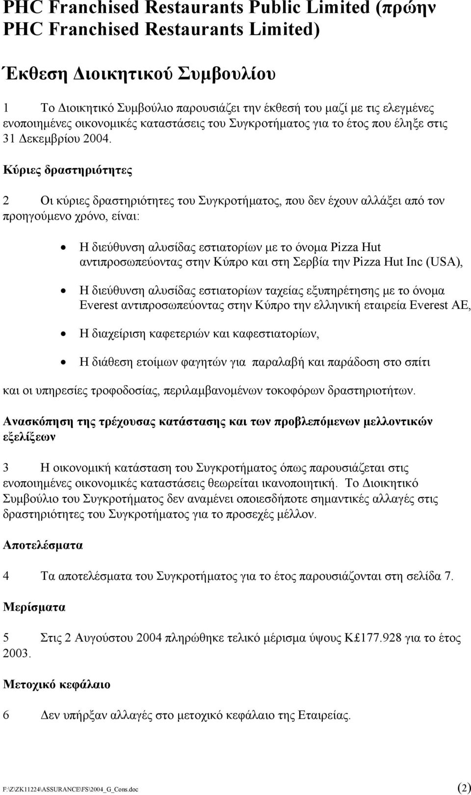 αντιπροσωπεύοντας στην Κύπρο και στη Σερβία την Pizza Hut Inc (USA), H διεύθυνση αλυσίδας εστιατορίων ταχείας εξυπηρέτησης µε το όνοµα Everest αντιπροσωπεύοντας στην Κύπρο την ελληνική εταιρεία