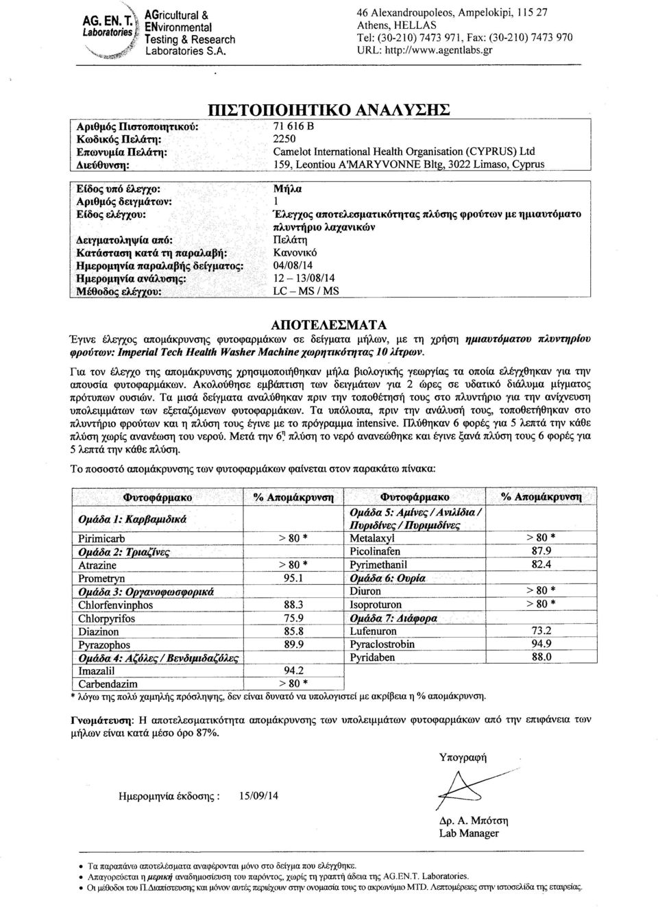 sylo: Apr0p6g SerTpdtrov: E[6oq e]r"fryooi IIIE TOTIOIHTIKO ANAAYXID 71 6t6B 22s0 Camelot International Health Organisation (CYPRUS) Ltd 159. Leontiou A'MARYVONNE Blte. 3022 M{?'o I 'ElsyXog ozote].