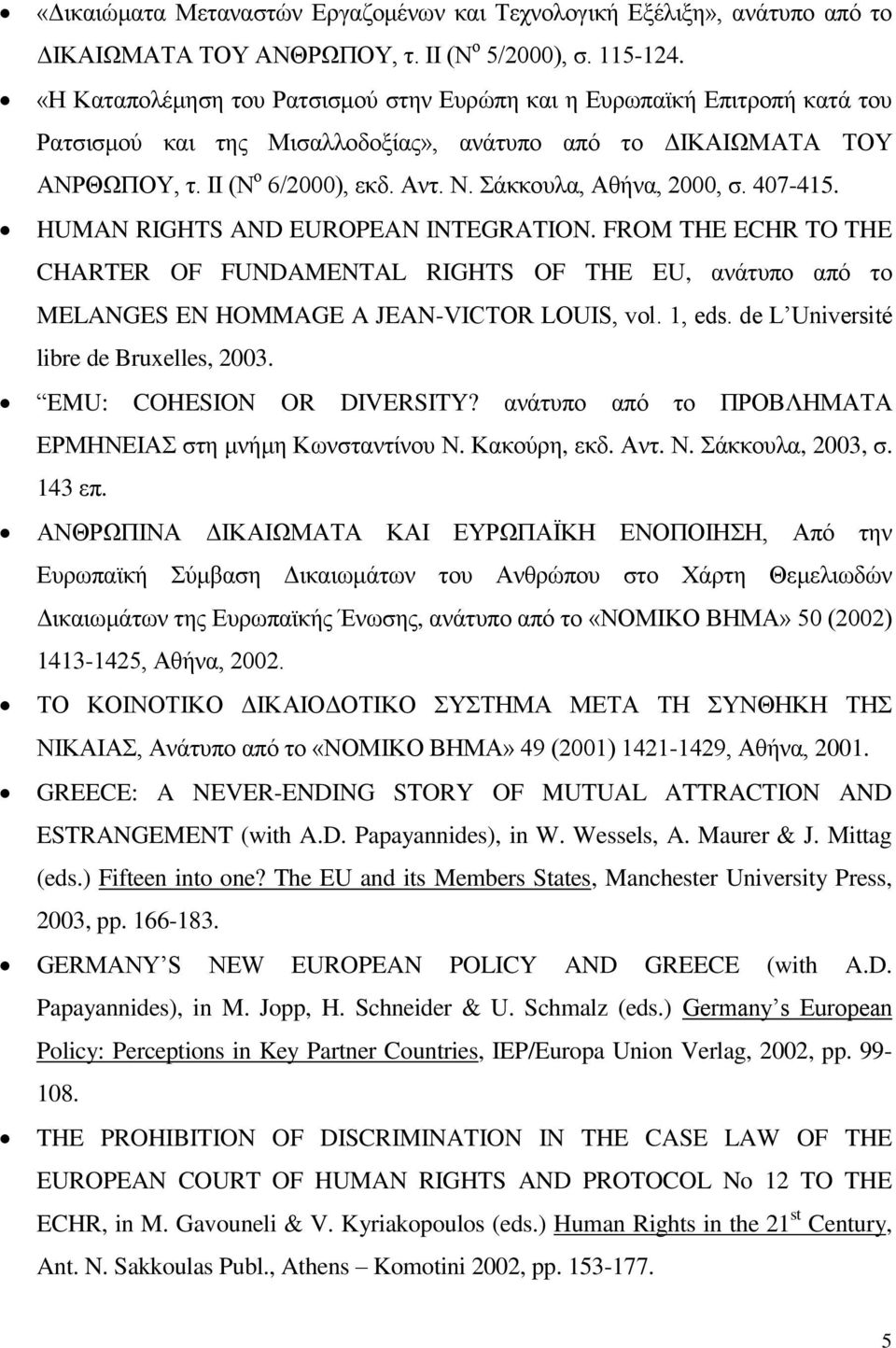 Σάκκουλα, Αθήνα, 2000, σ. 407-415. HUMAN RIGHTS AND EUROPEAN INTEGRATION. FROM THE ECHR TO THE CHARTER OF FUNDAMENTAL RIGHTS OF THE EU, ανάτυπο από το MELANGES EN HOMMAGE A JEAN-VICTOR LOUIS, vol.