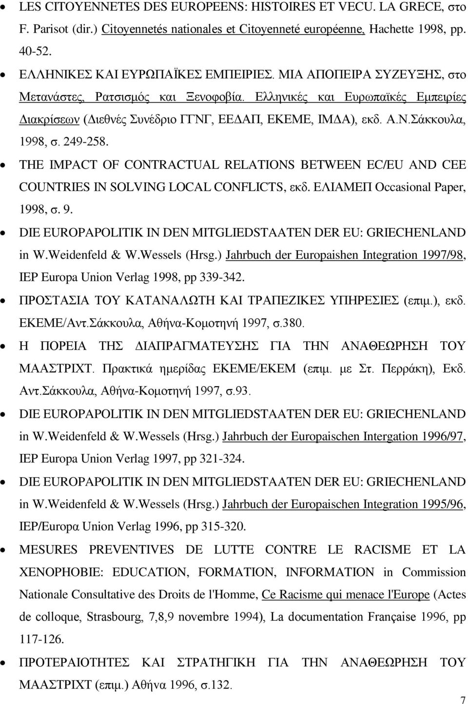 THE IMPACT OF CONTRACTUAL RELATIONS BETWEEN EC/EU AND CEE COUNTRIES IN SOLVING LOCAL CONFLICTS, εκδ. ΕΛΙΑΜΕΠ Occasional Paper, 1998, σ. 9.