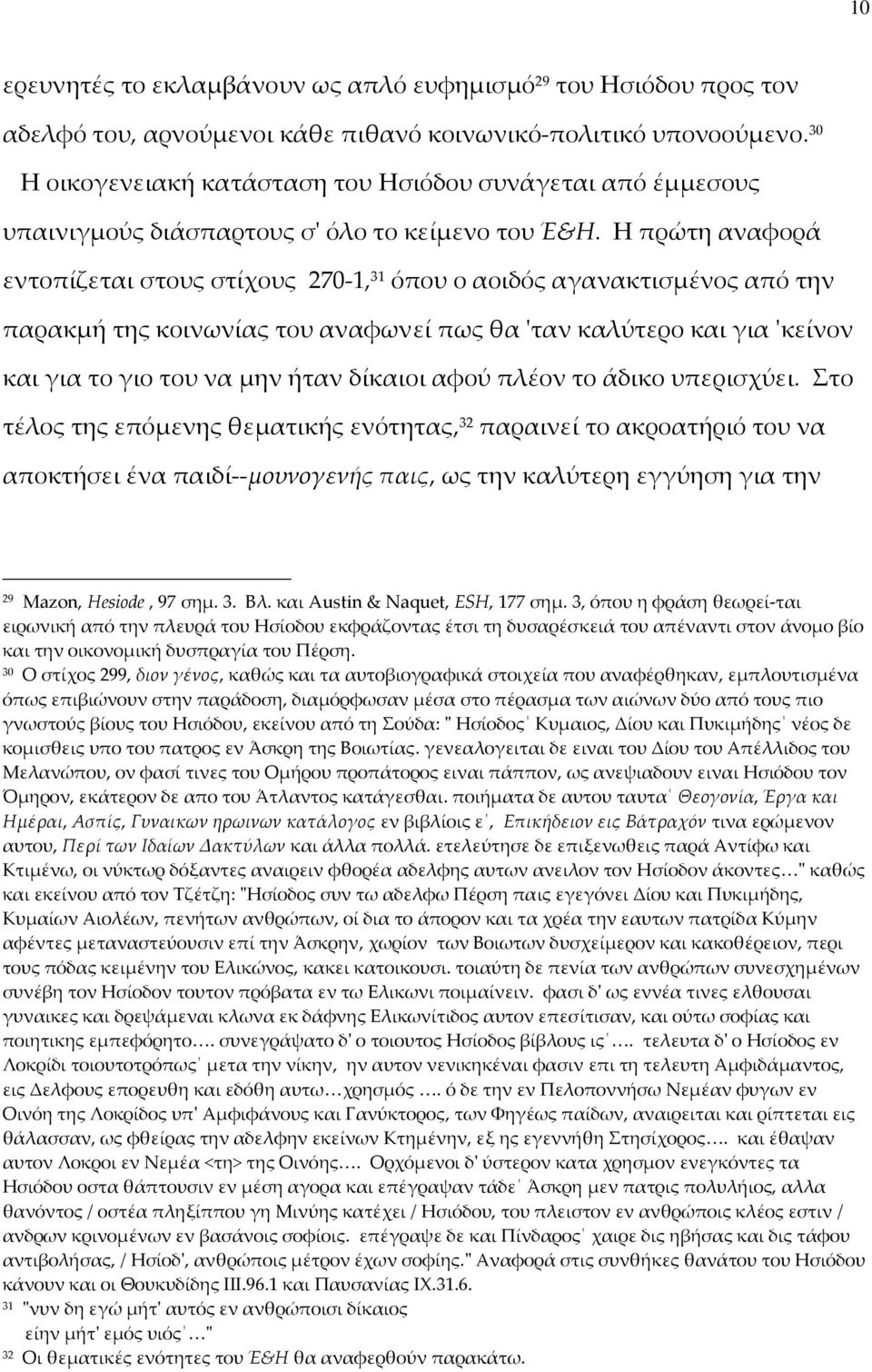 Η πρώτη αναφορά εντοπίζεται στους στίχους 270 1, 31 όπου ο αοιδός αγανακτισμένος από την παρακμή της κοινωνίας του αναφωνεί πως θα ʹταν καλύτερο και για ʹκείνον και για το γιο του να μην ήταν δίκαιοι