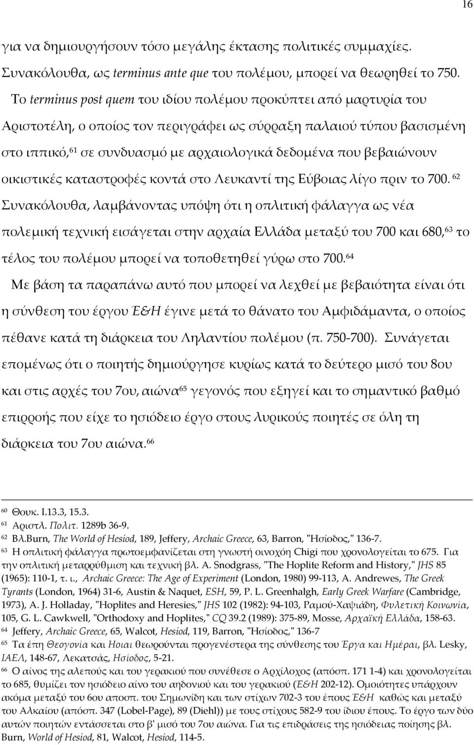 βεβαιώνουν οικιστικές καταστροφές κοντά στο Λευκαντί της Εύβοιας λίγο πριν το 700.