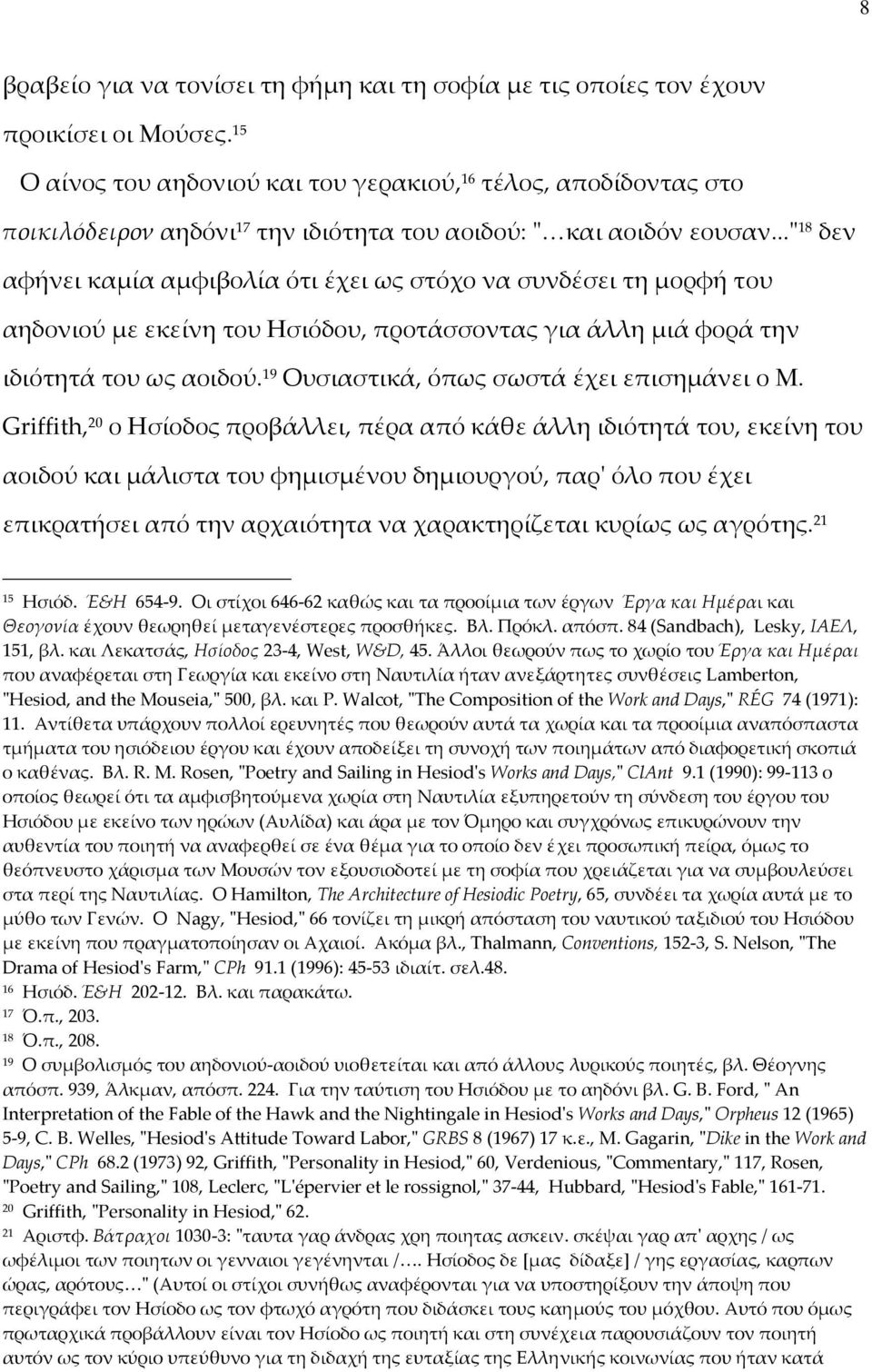 ..ʺ18 δεν αφήνει καμία αμφιβολία ότι έχει ως στόχο να συνδέσει τη μορφή του αηδονιού με εκείνη του Ησιόδου, προτάσσοντας για άλλη μιά φορά την ιδιότητά του ως αοιδού.