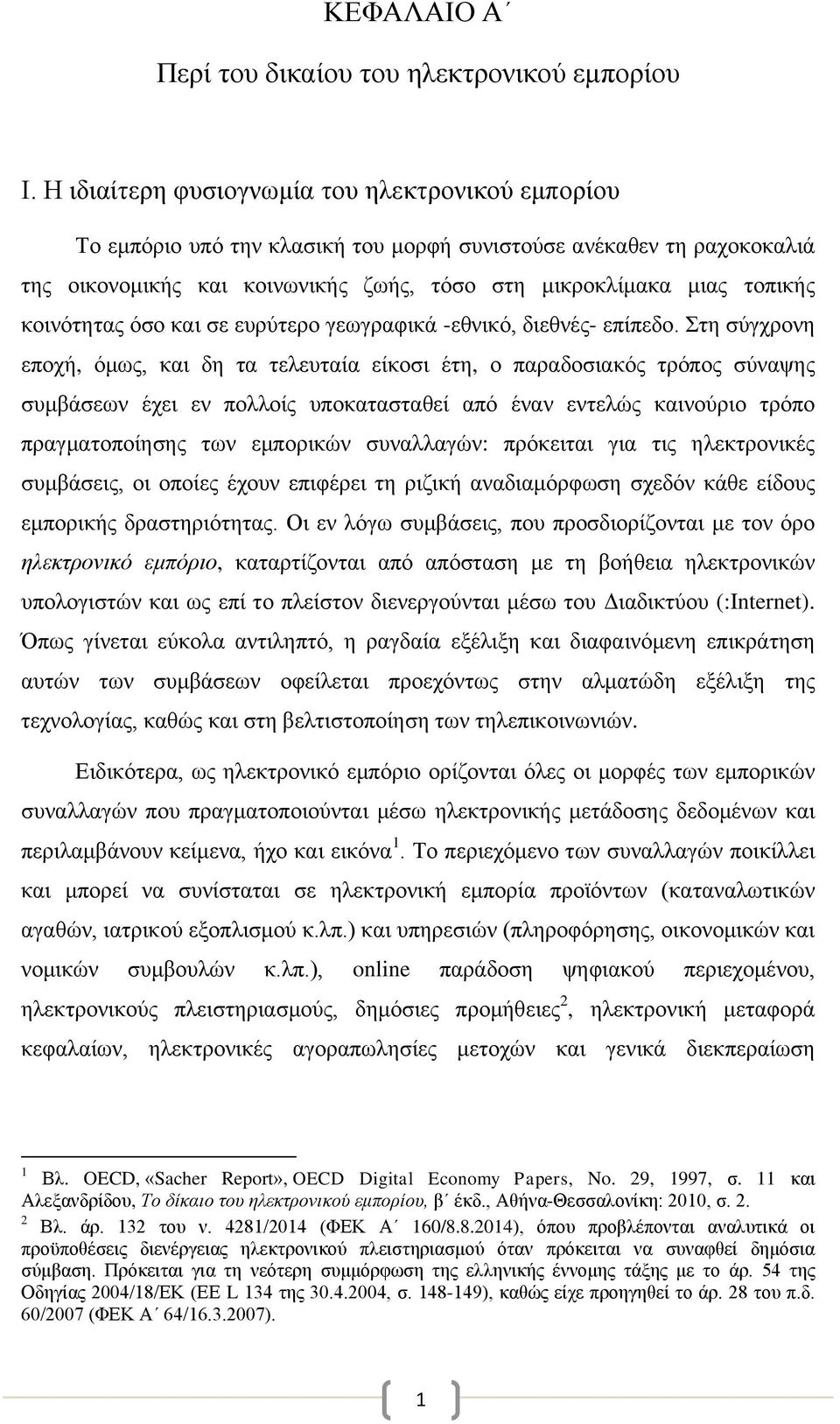 κοινότητας όσο και σε ευρύτερο γεωγραφικά -εθνικό, διεθνές- επίπεδο.