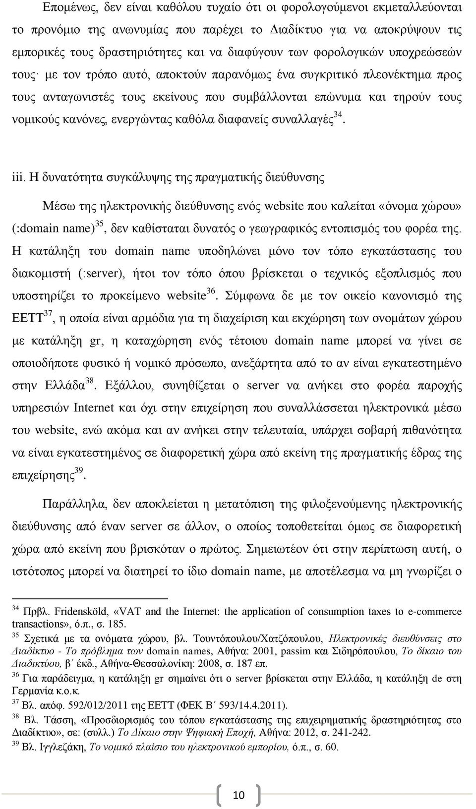 ενεργώντας καθόλα διαφανείς συναλλαγές 34. iii.