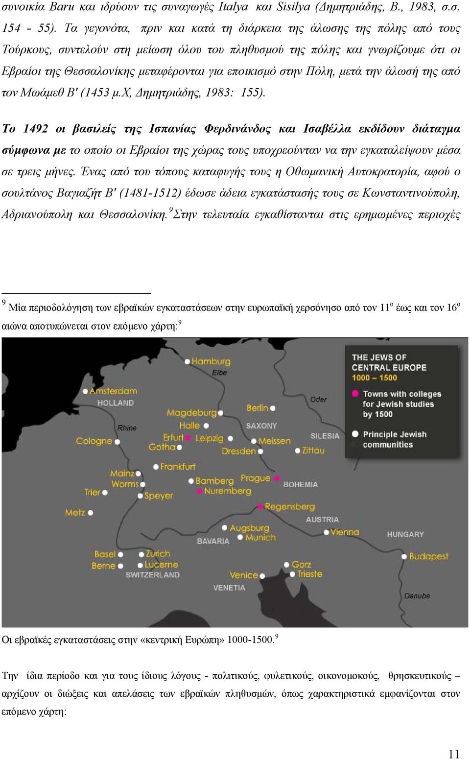 εποικισμό στην Πόλη, μετά την άλωσή της από τον Μωάμεθ Β' (1453 μ.χ, Δημητριάδης, 1983: 155).