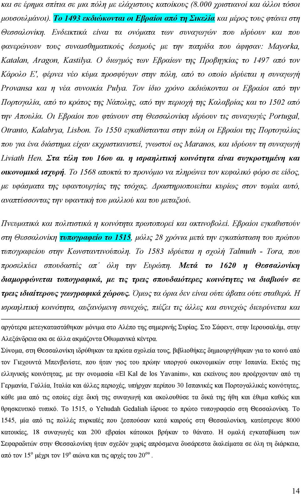 Ο διωγμός των Εβραίων της Προβηγκίας το 1497 από τον Κάρολο Ε', φέρνει νέο κύμα προσφύγων στην πόλη, από το οποίο ιδρύεται η συναγωγή Provansa και η νέα συνοικία Pulya.