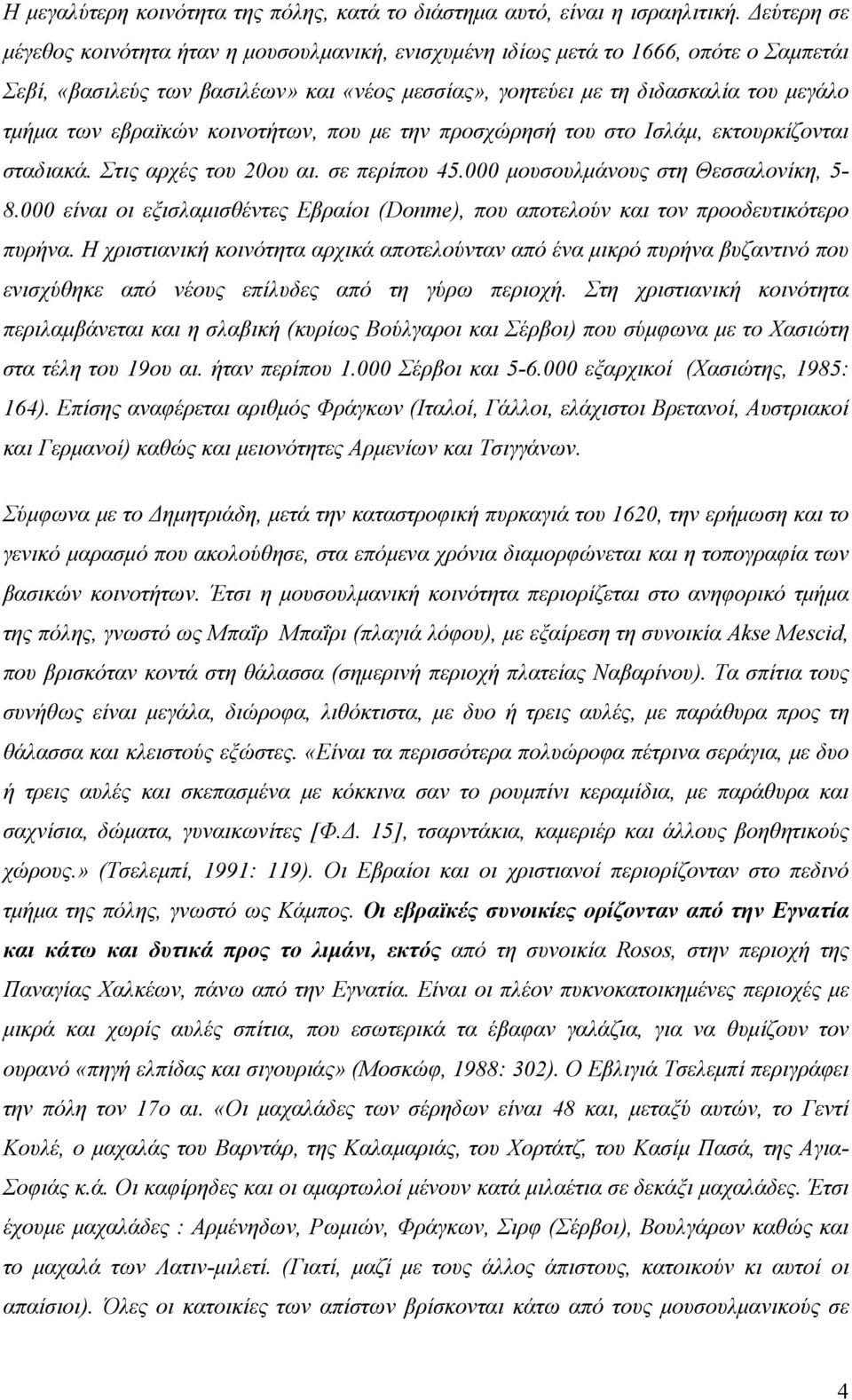 εβραϊκών κοινοτήτων, που με την προσχώρησή του στο Ισλάμ, εκτουρκίζονται σταδιακά. Στις αρχές του 20ου αι. σε περίπου 45.000 μουσουλμάνους στη Θεσσαλονίκη, 5-8.