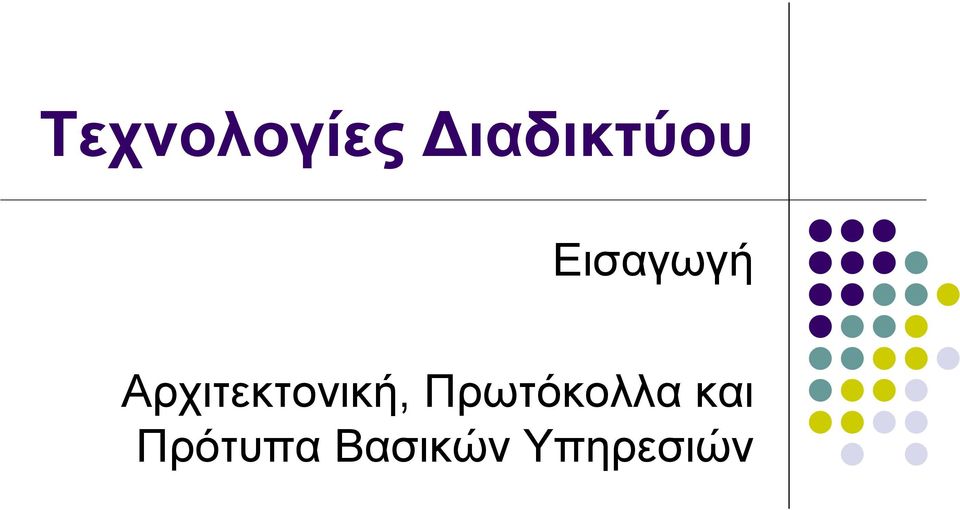 Αρχιτεκτονική,