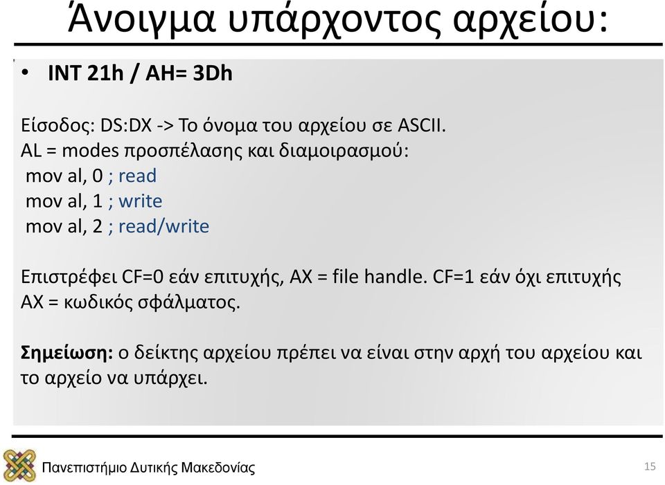read/write Επιστρέφει CF=0 εάν επιτυχής, AX = file handle.